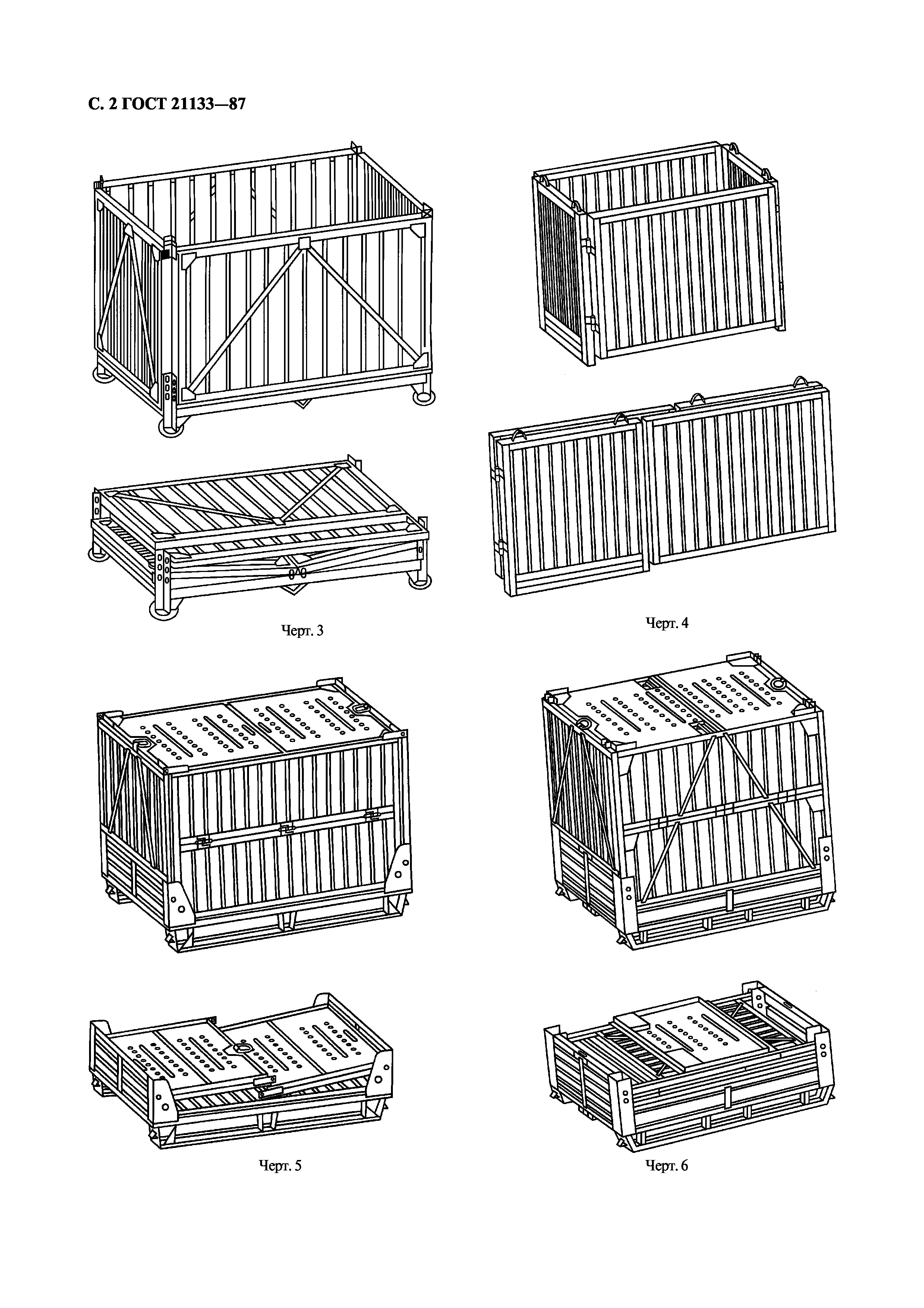 ГОСТ 21133-87