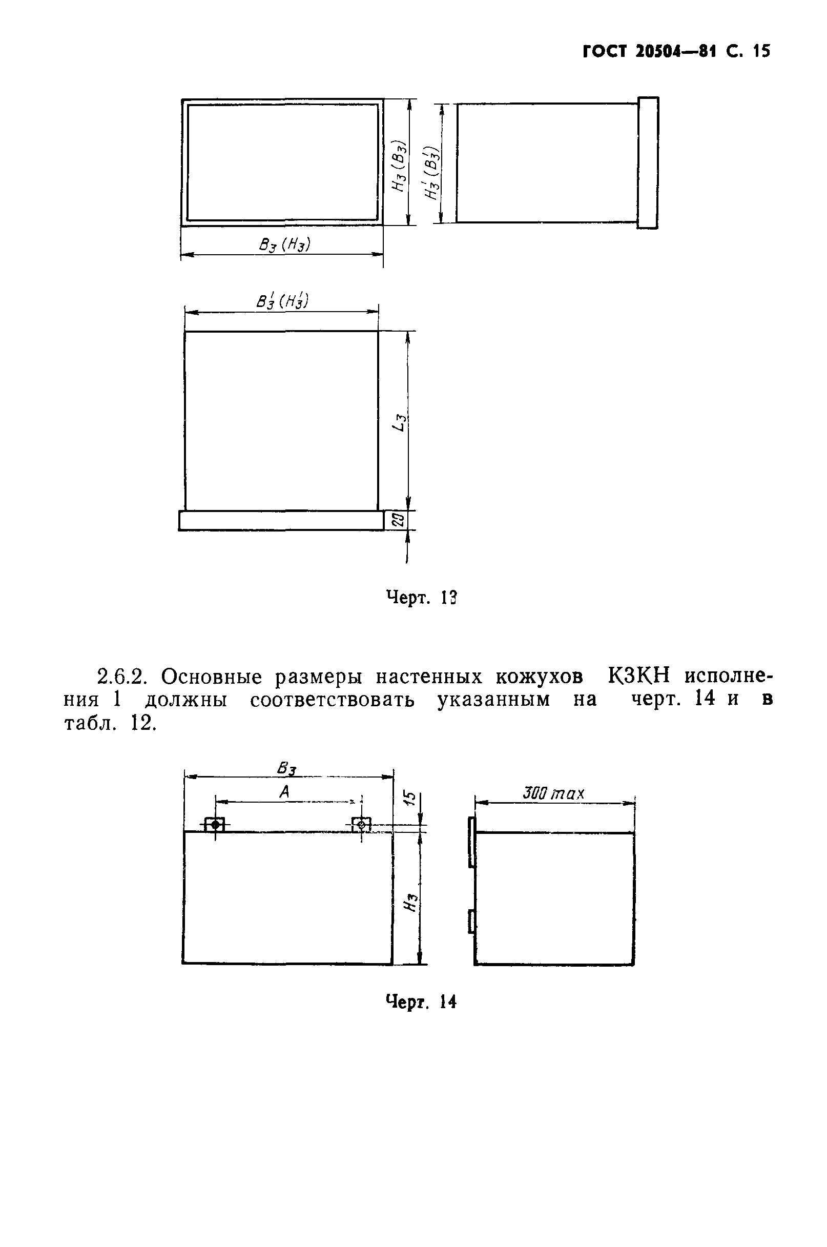 ГОСТ 20504-81