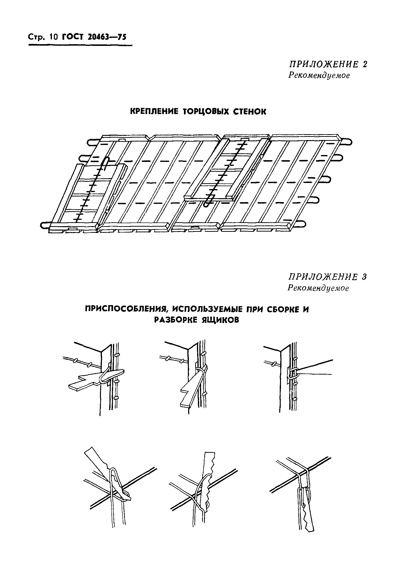 ГОСТ 20463-75