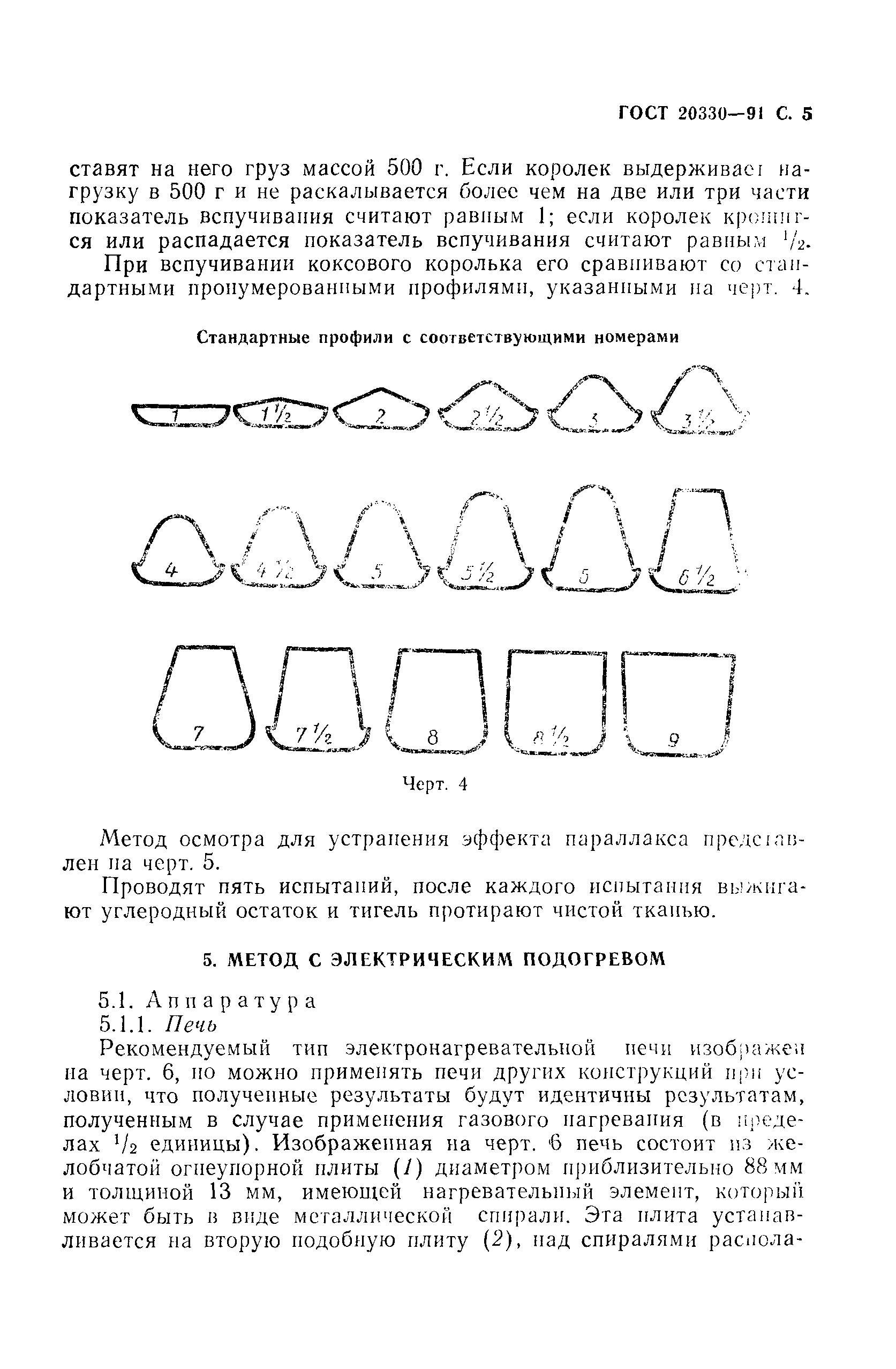 ГОСТ 20330-91