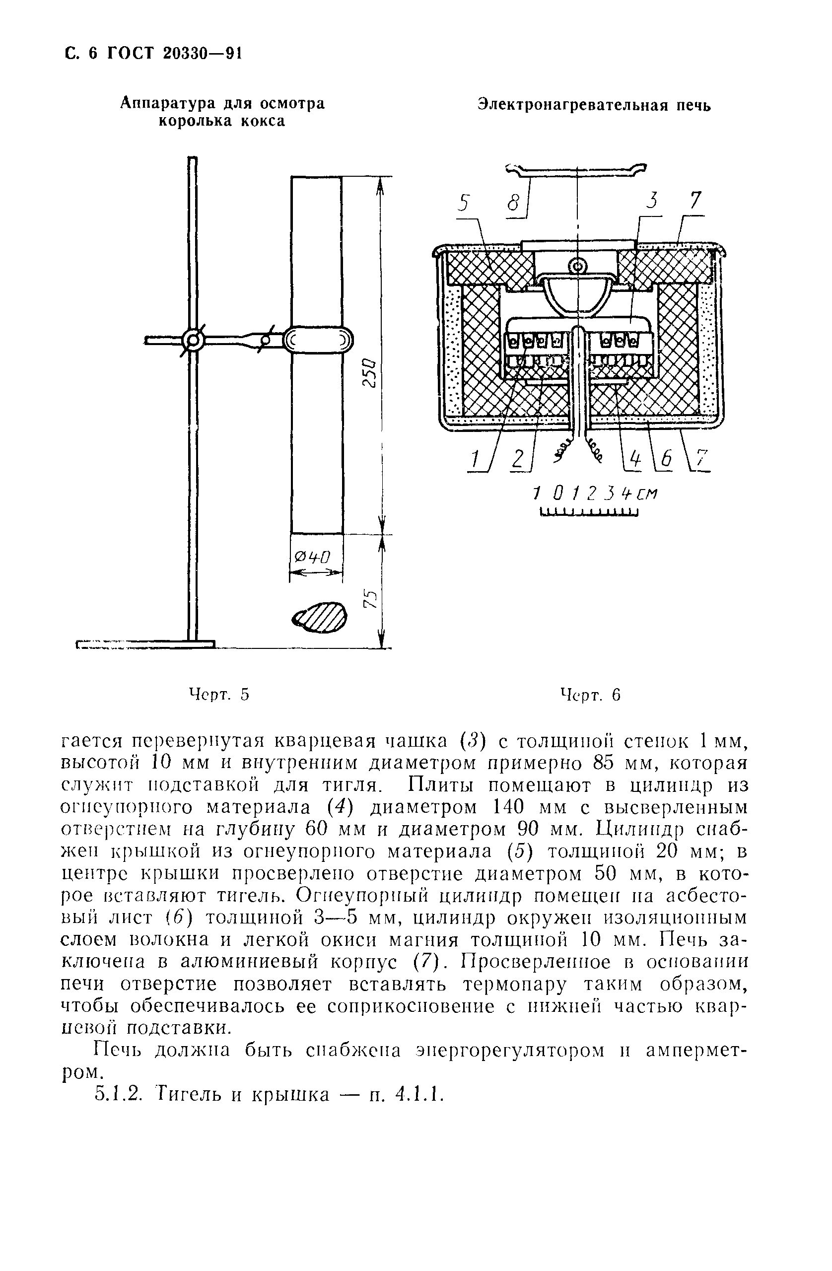 ГОСТ 20330-91