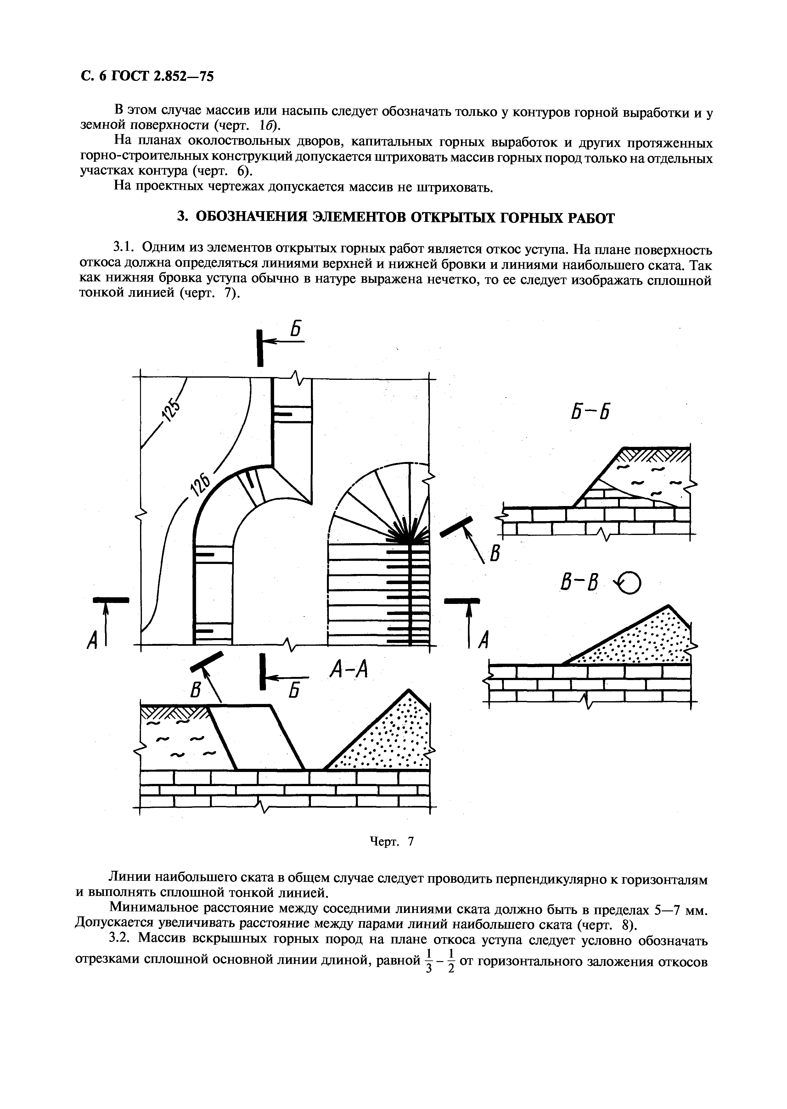 ГОСТ 2.852-75