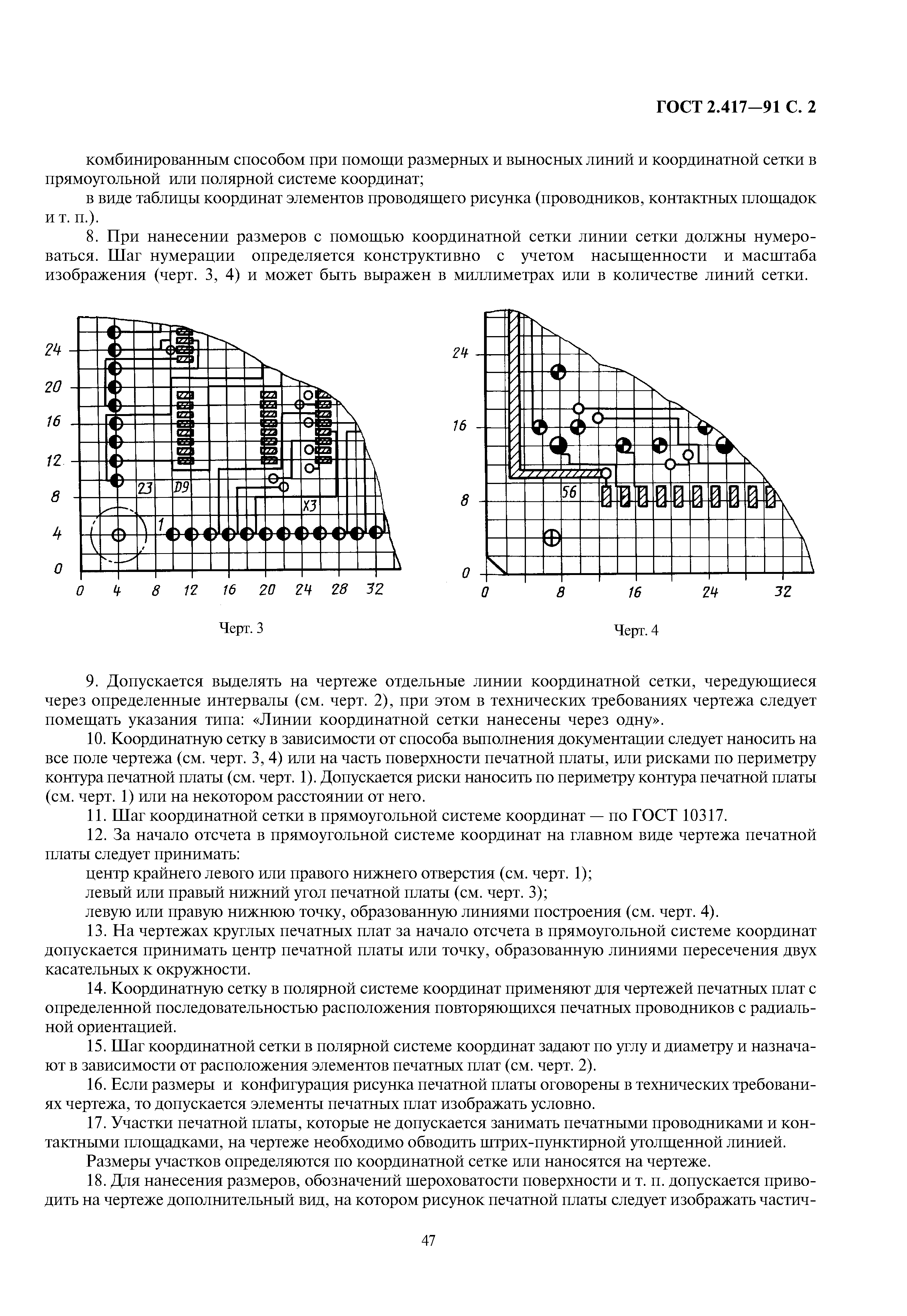 ГОСТ 2.417-91