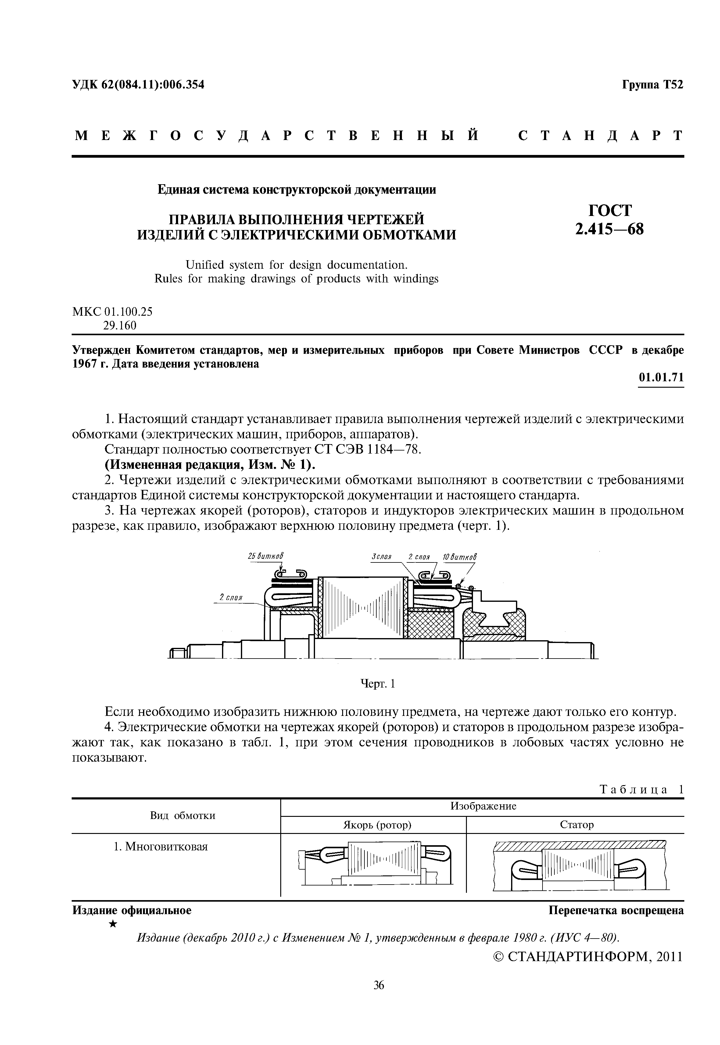 ГОСТ 2.415-68