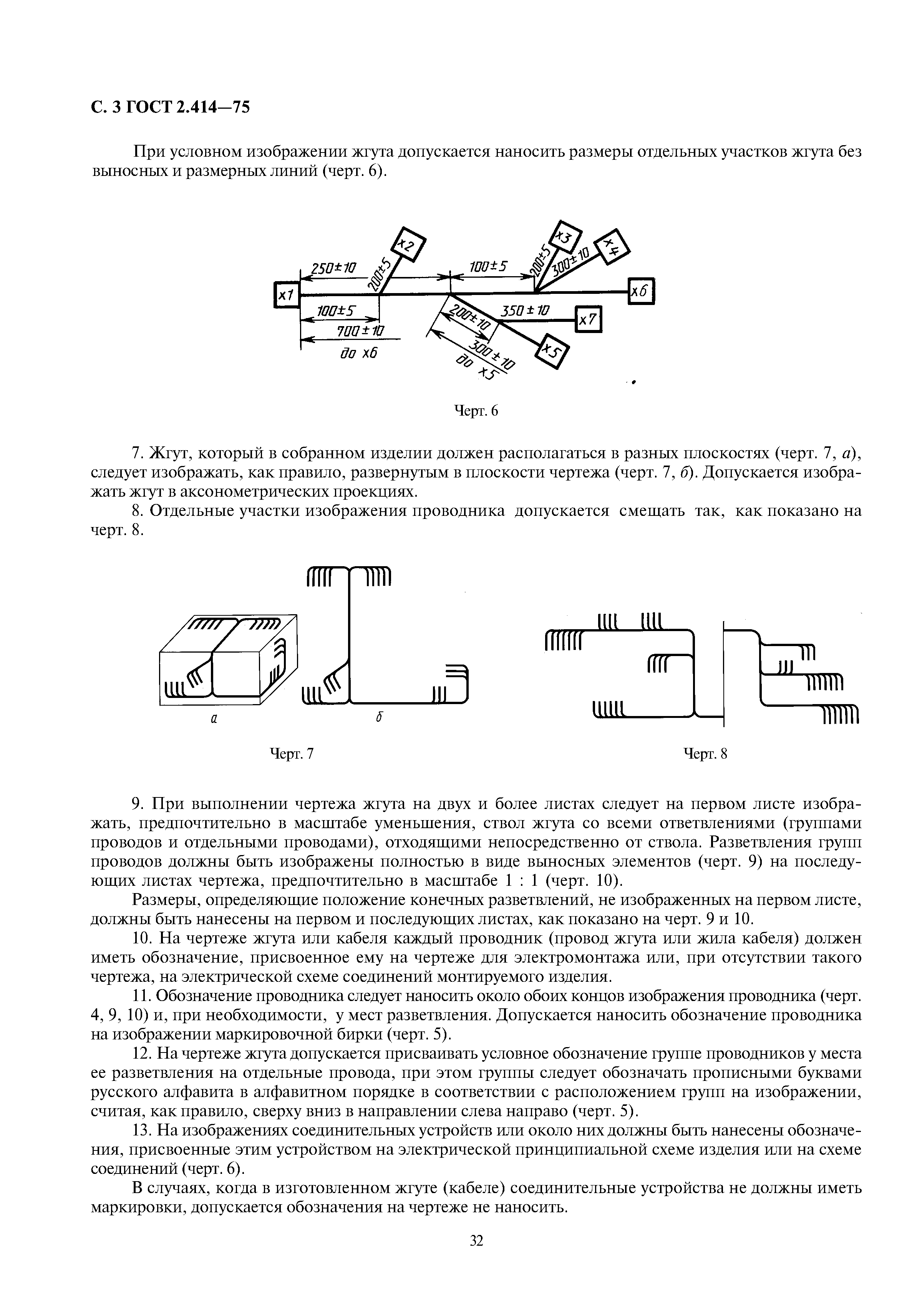 ГОСТ 2.414-75