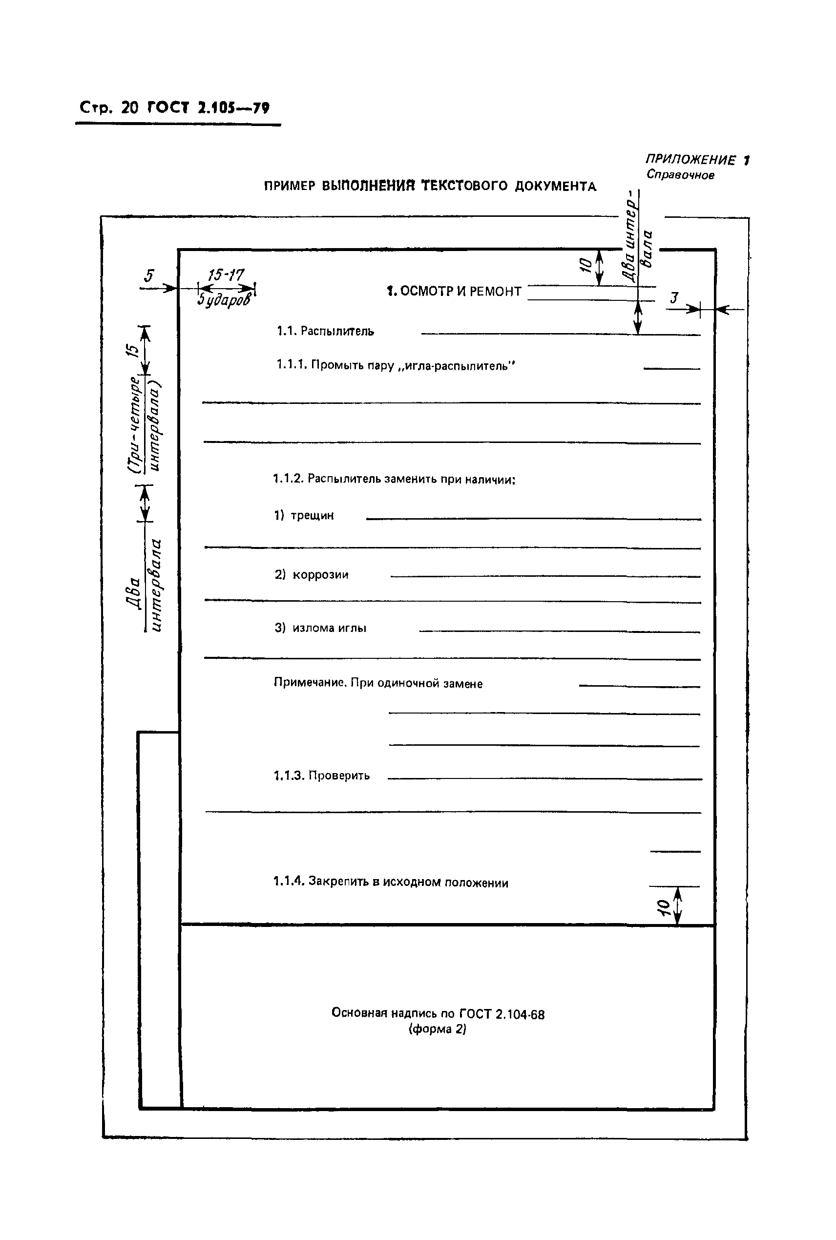 ГОСТ 2.105-79