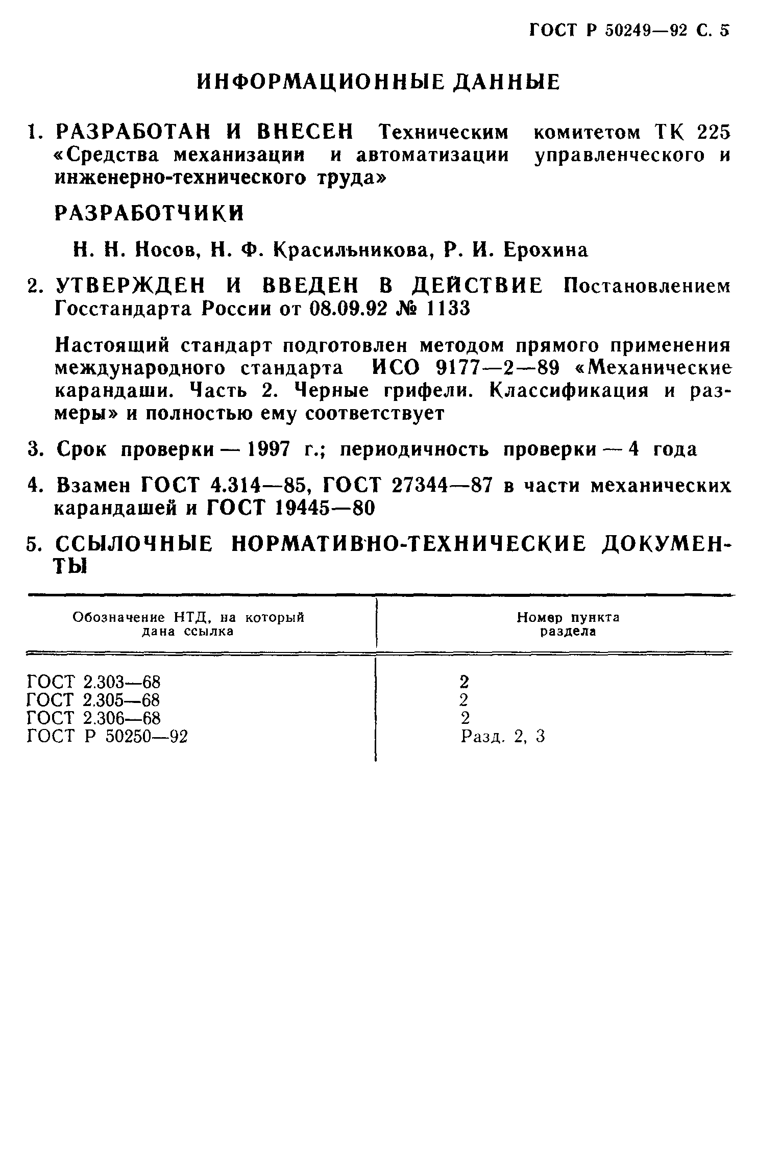 ГОСТ 19445.1-95