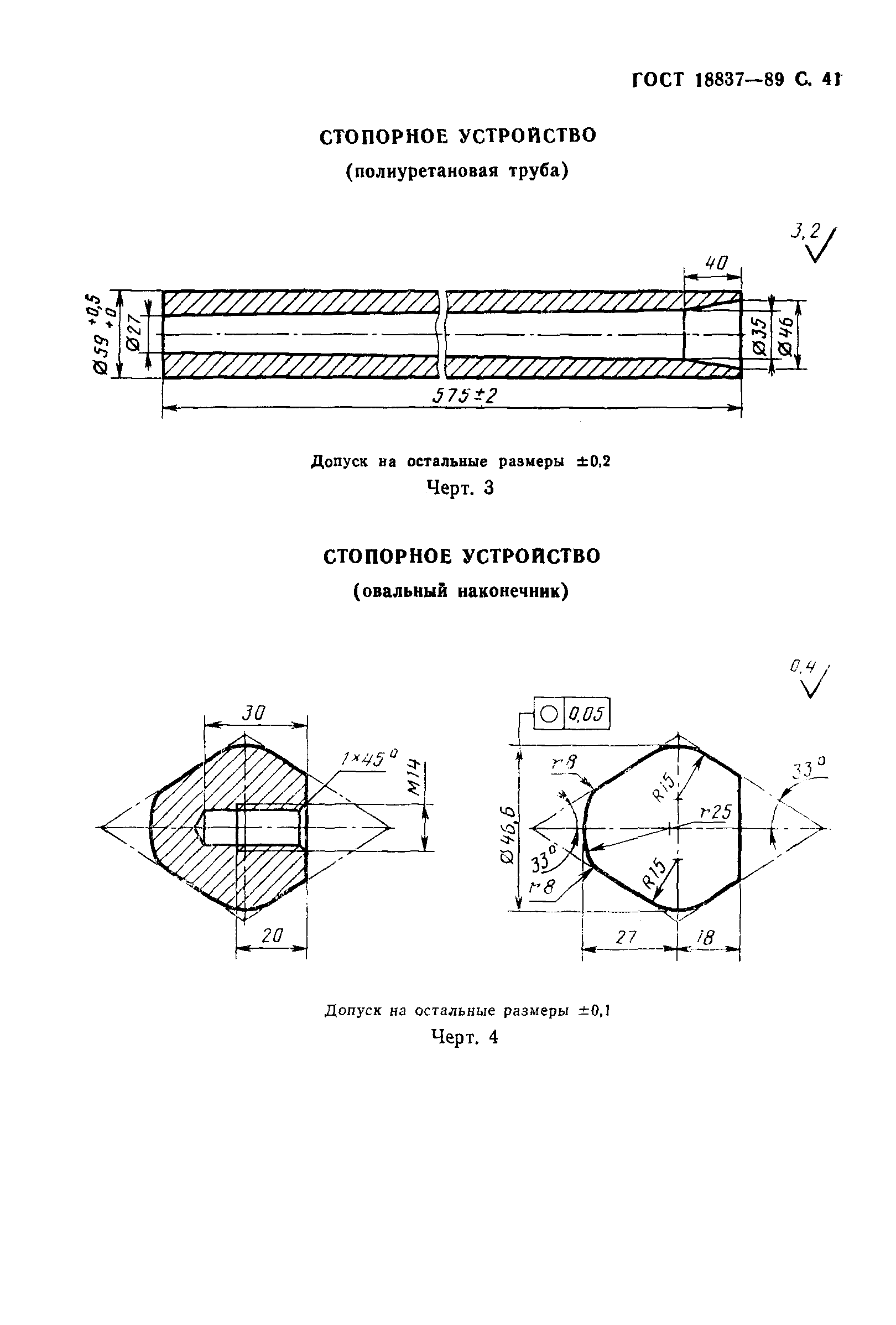 ГОСТ 18837-89