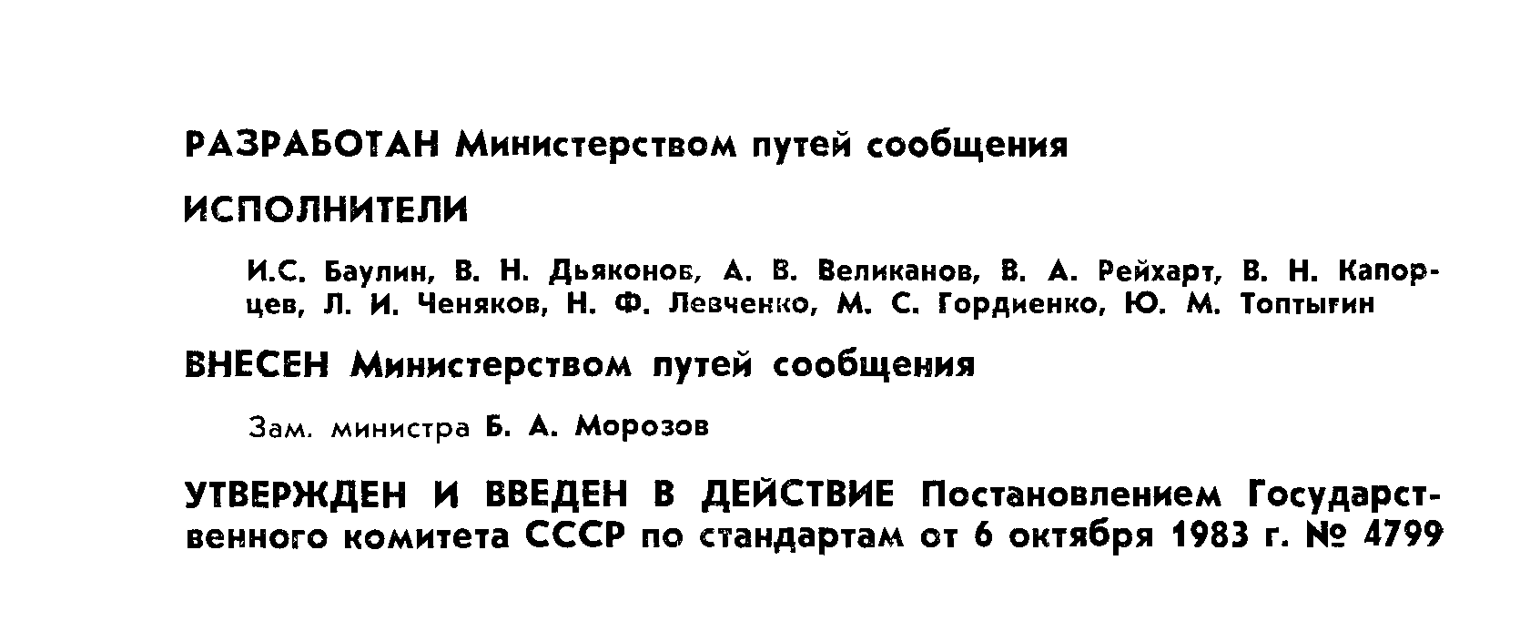 ГОСТ 18232-83