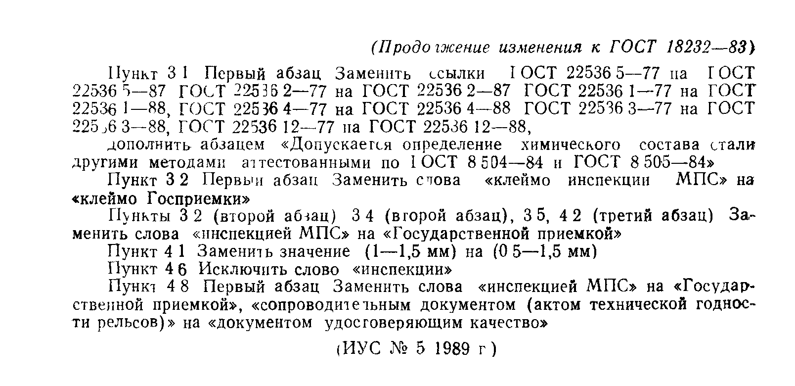 ГОСТ 18232-83