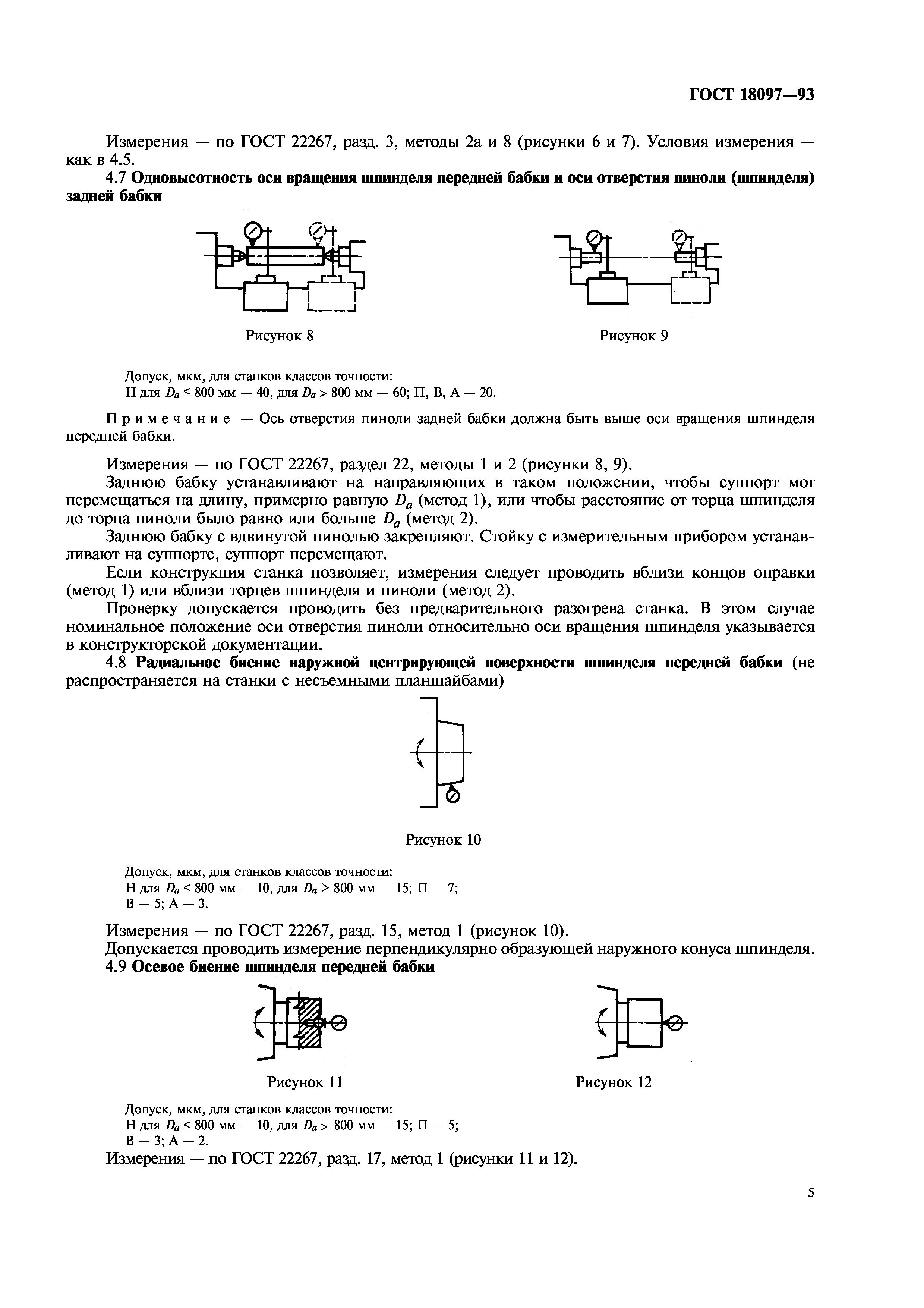 ГОСТ 18097-93