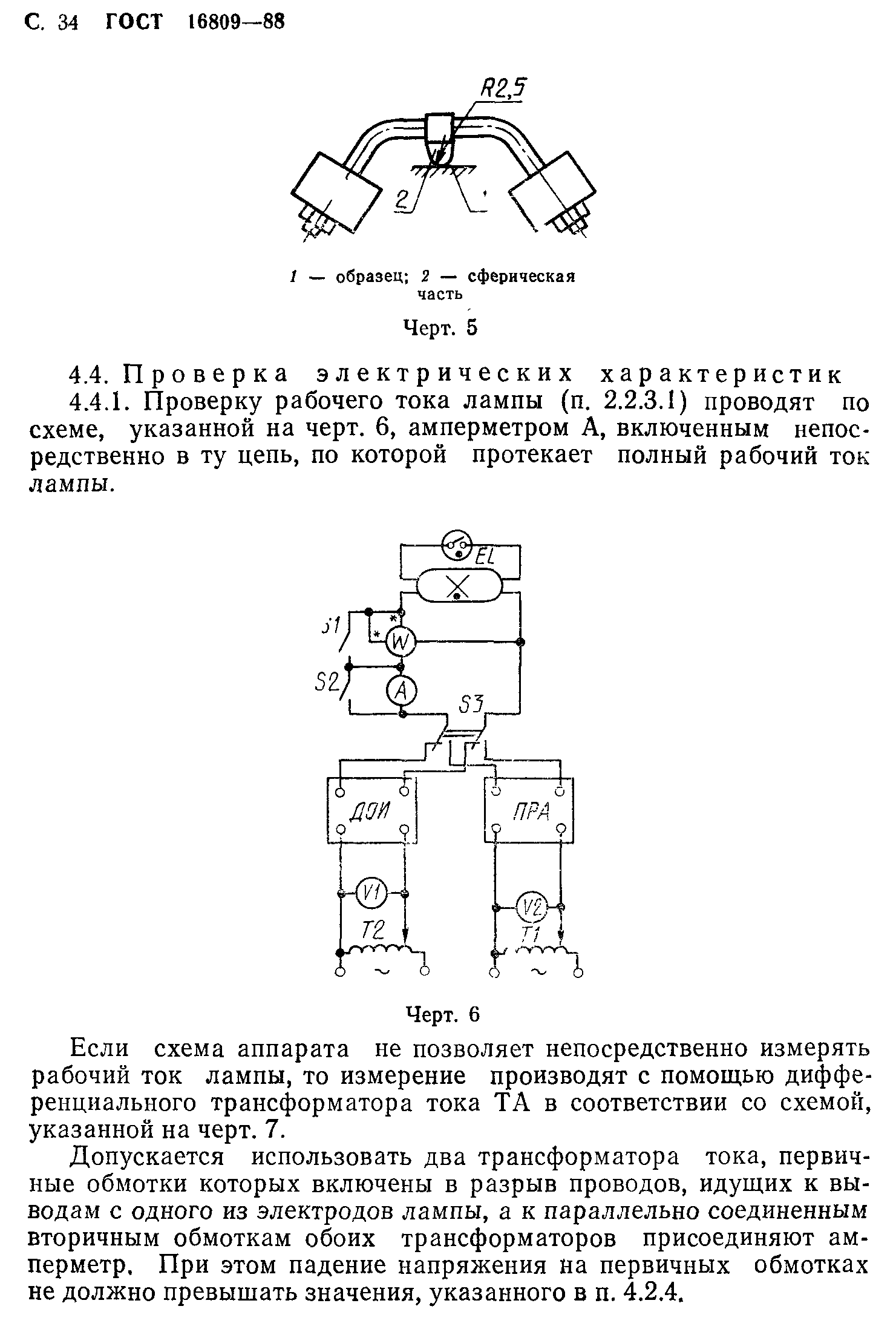 ГОСТ 16809-88