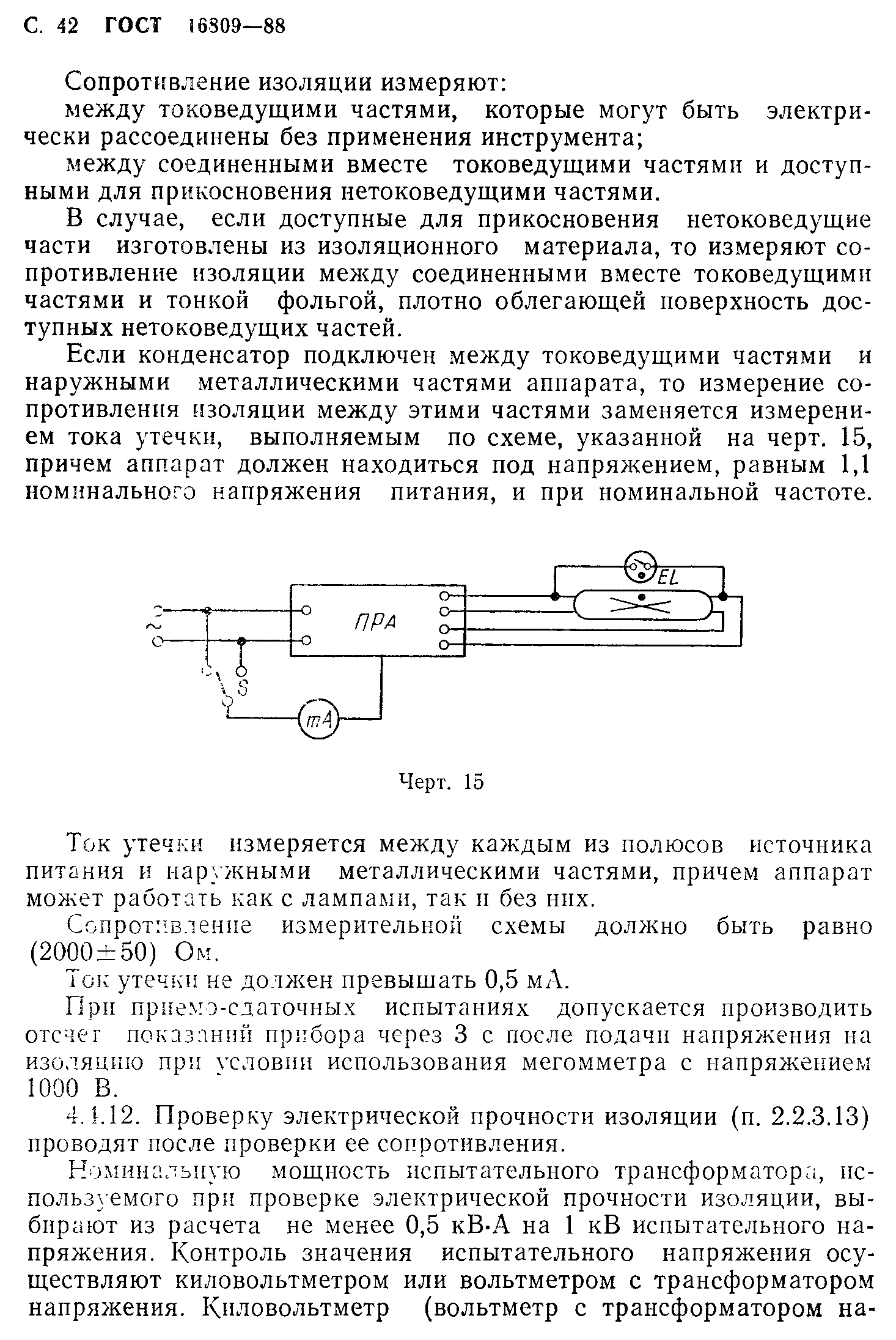 ГОСТ 16809-88