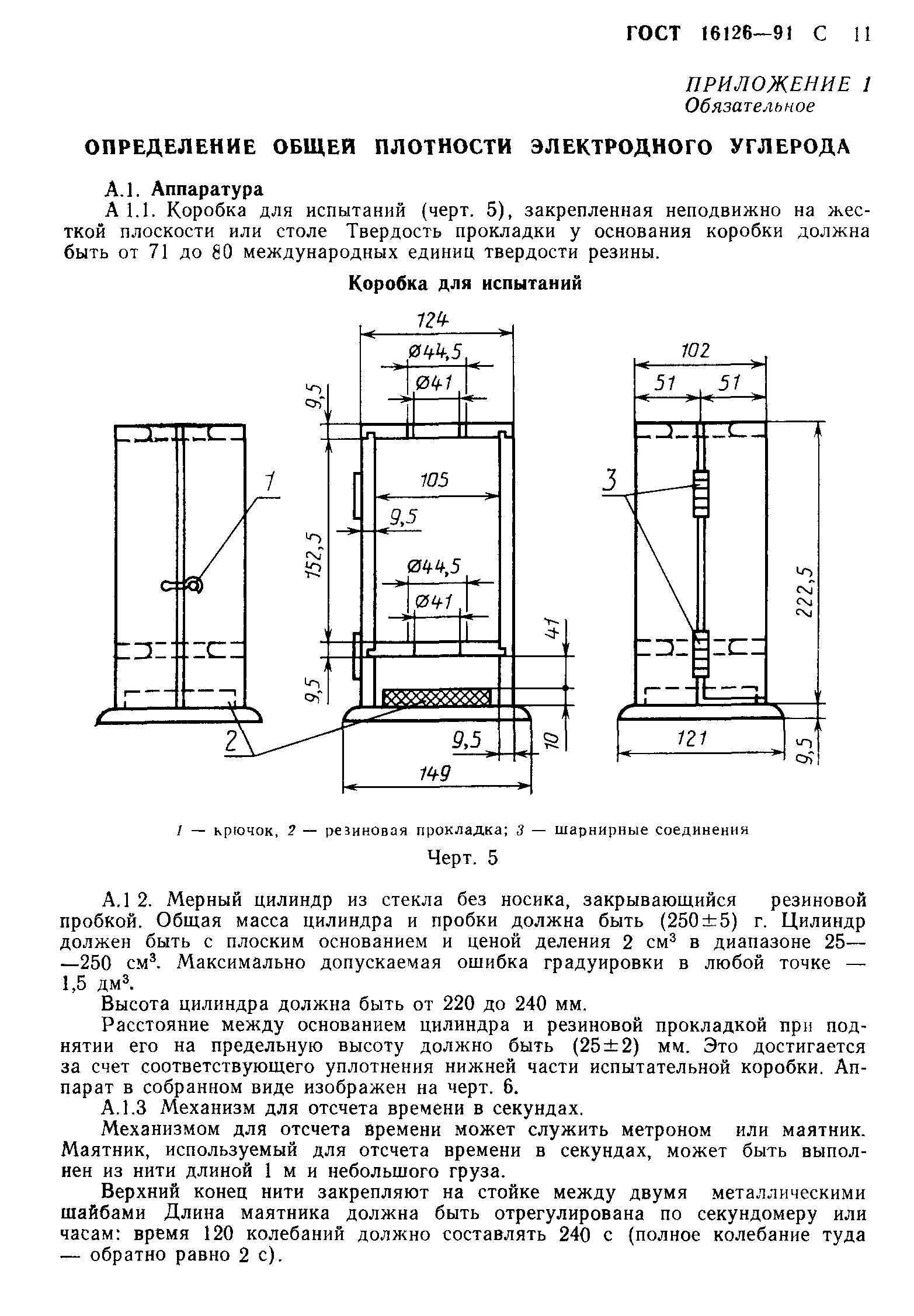 ГОСТ 16126-91