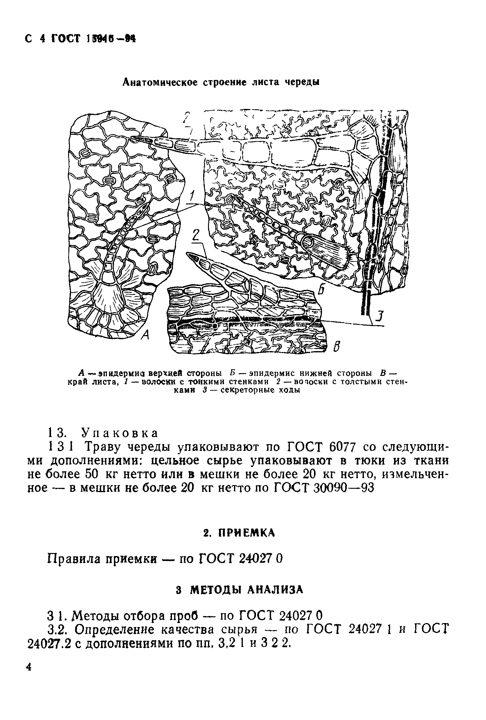 ГОСТ 15946-94