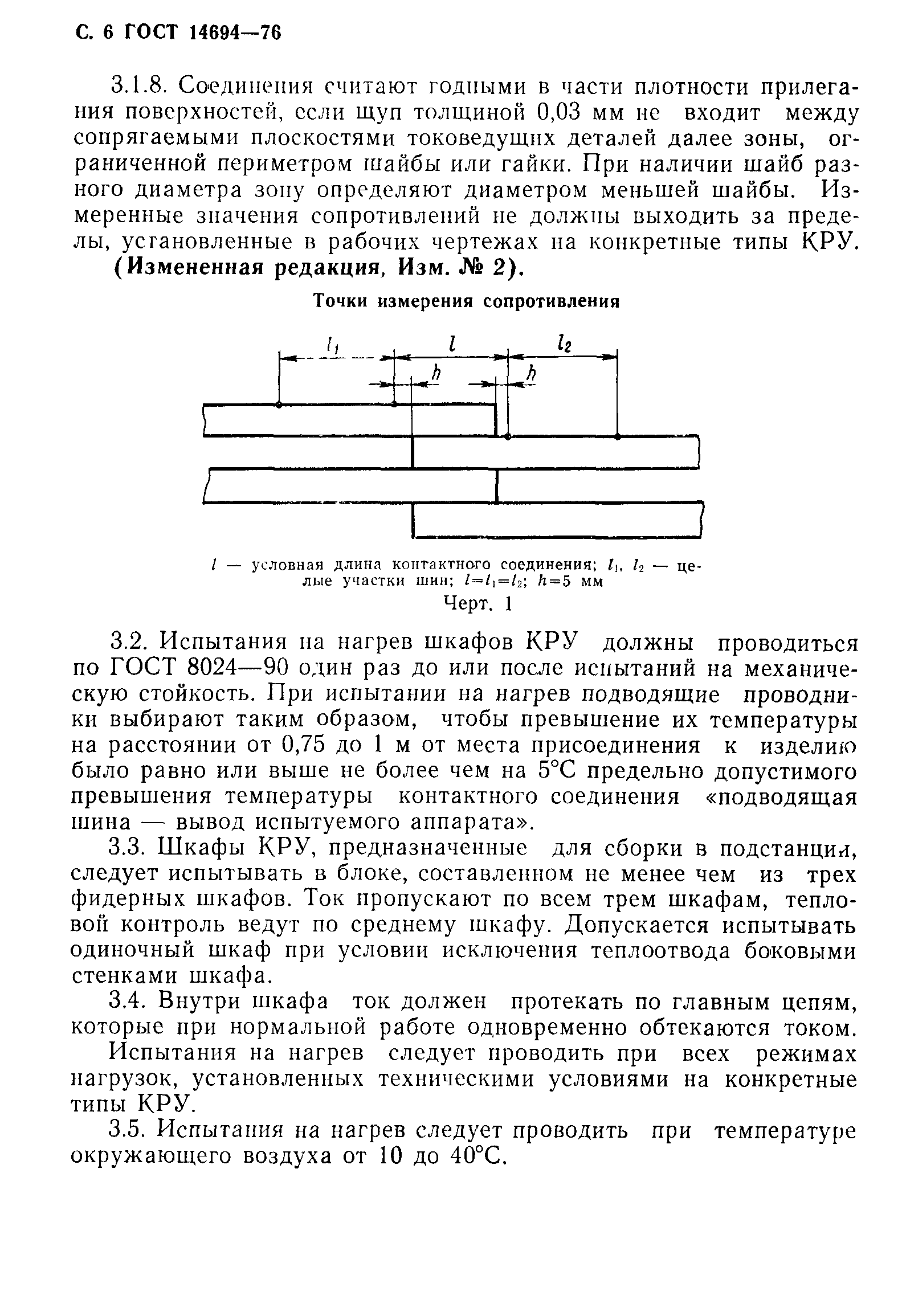 ГОСТ 14694-76