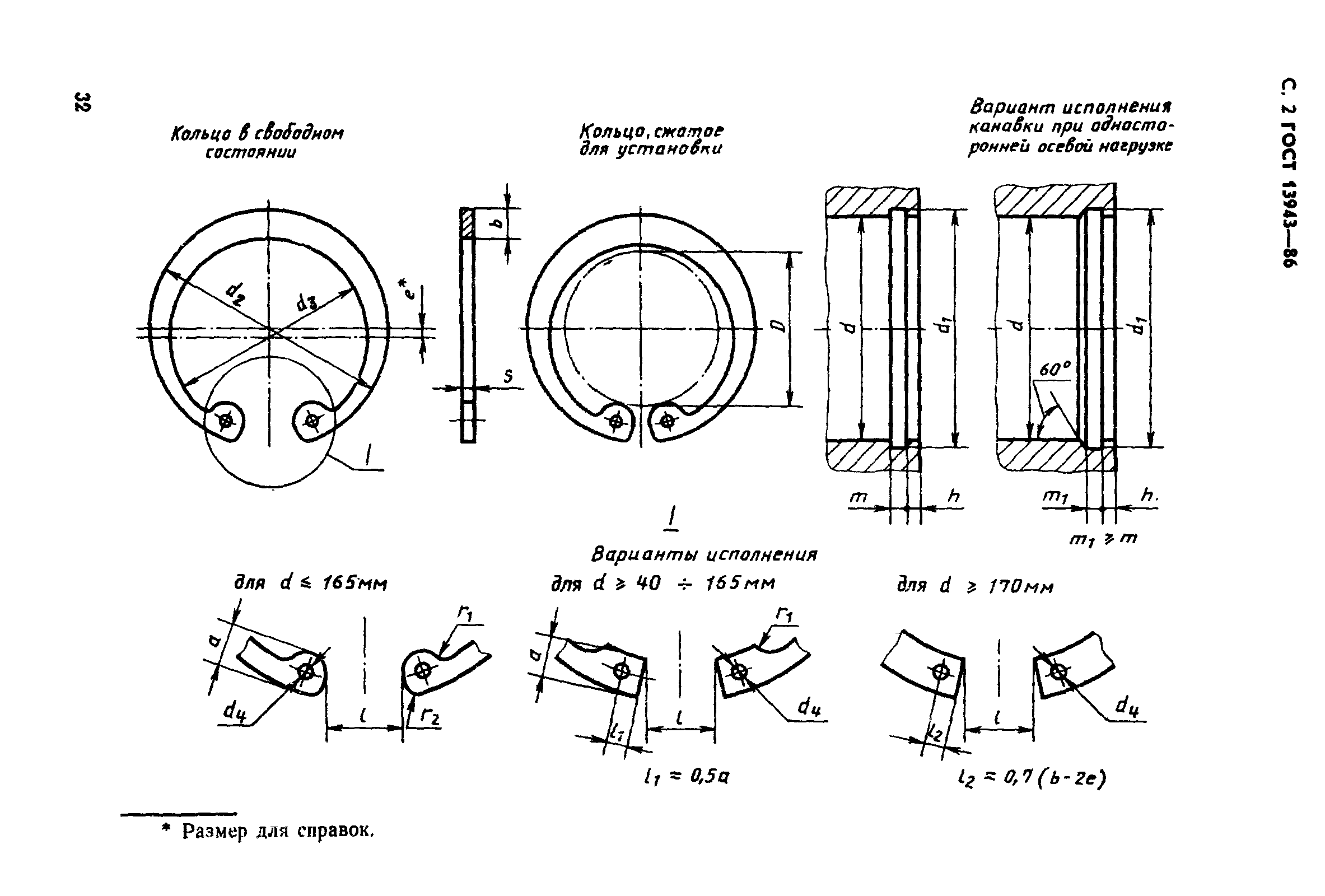 ГОСТ 13943-86