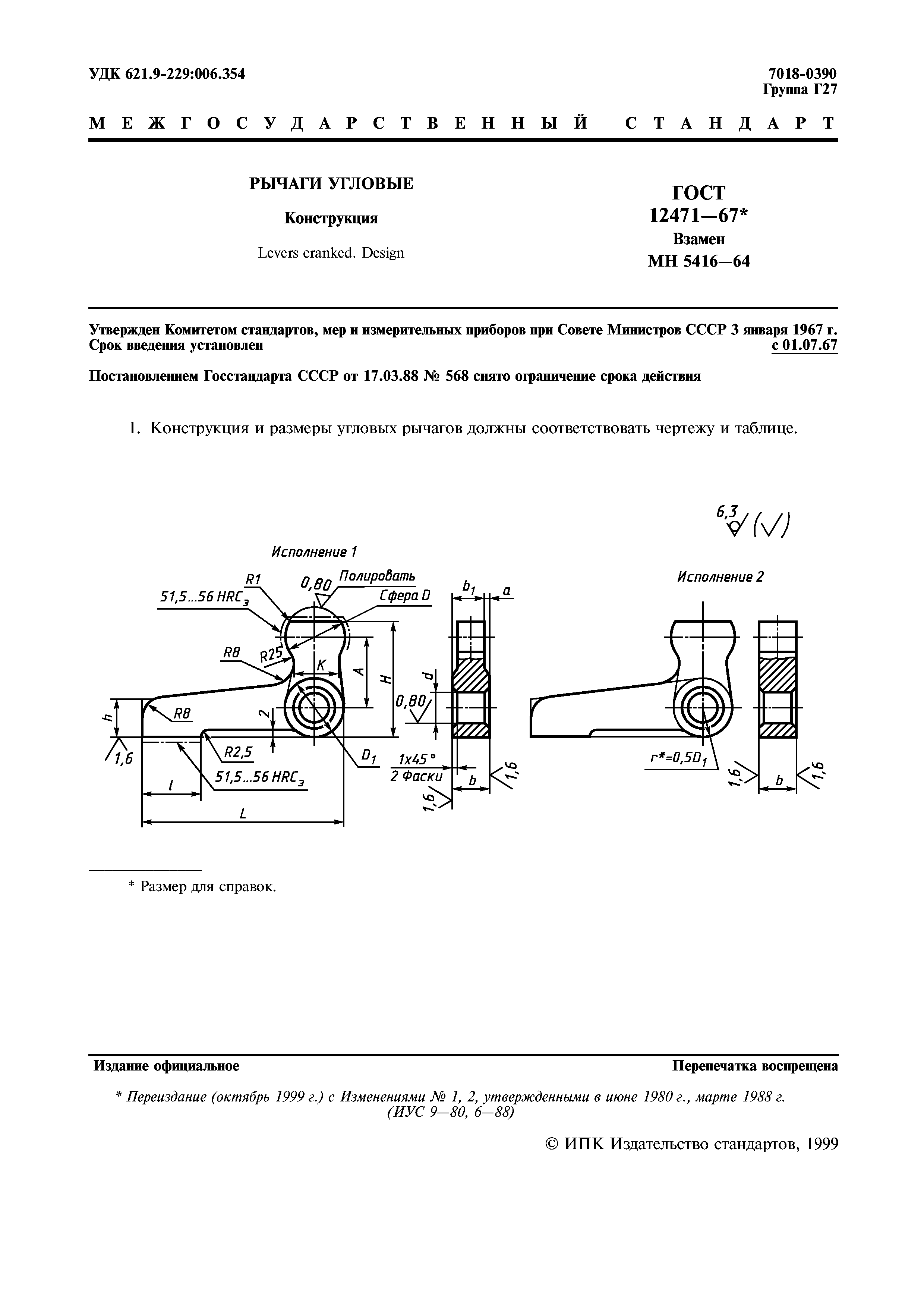 ГОСТ 12471-67