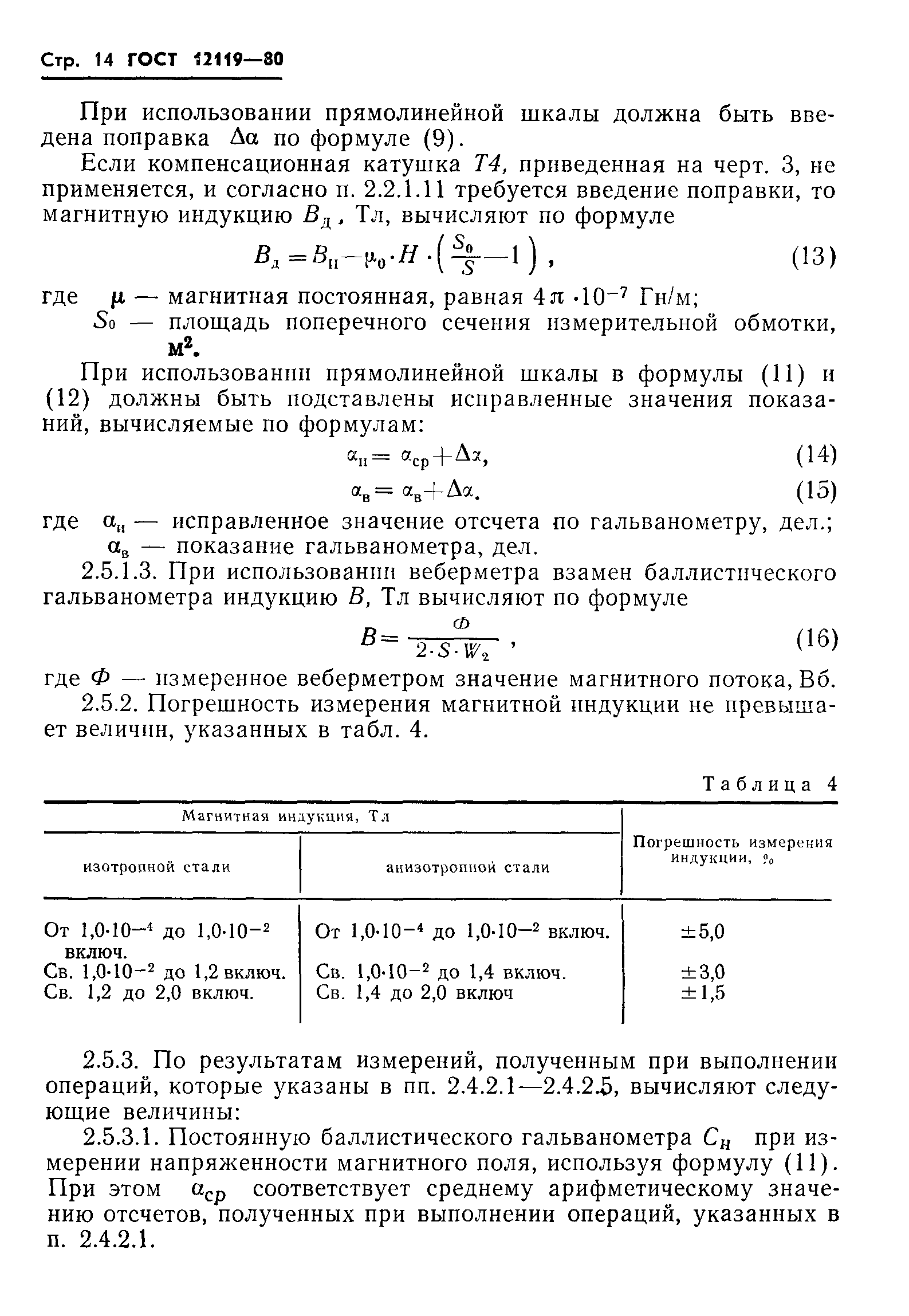 ГОСТ 12119-80