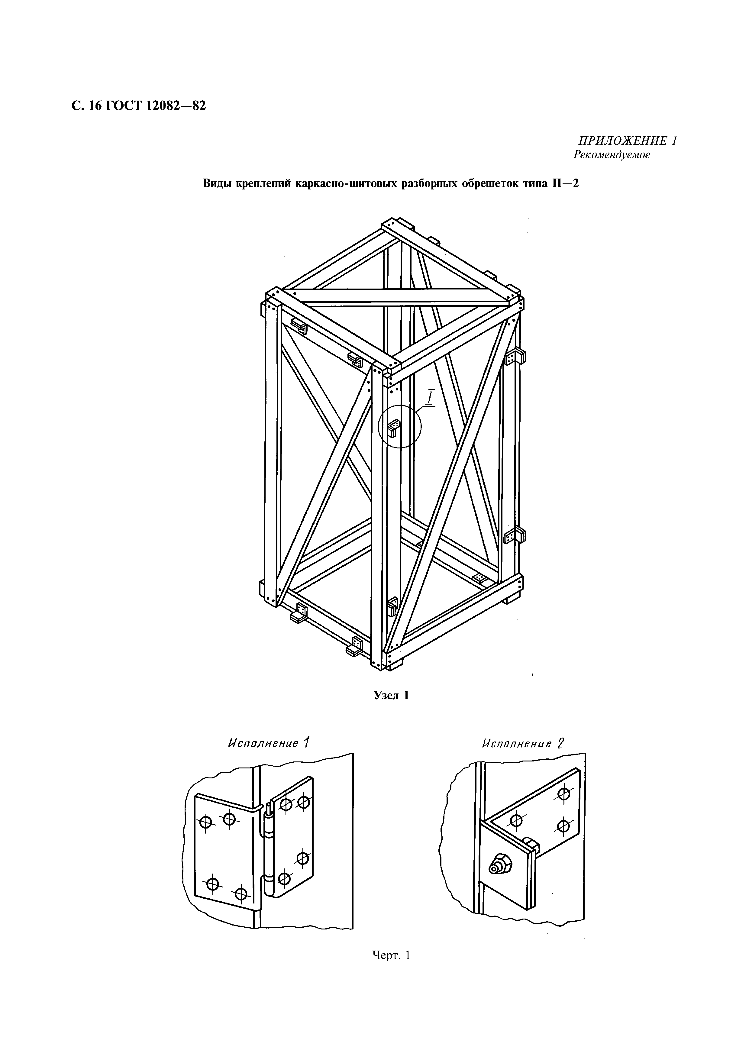 ГОСТ 12082-82