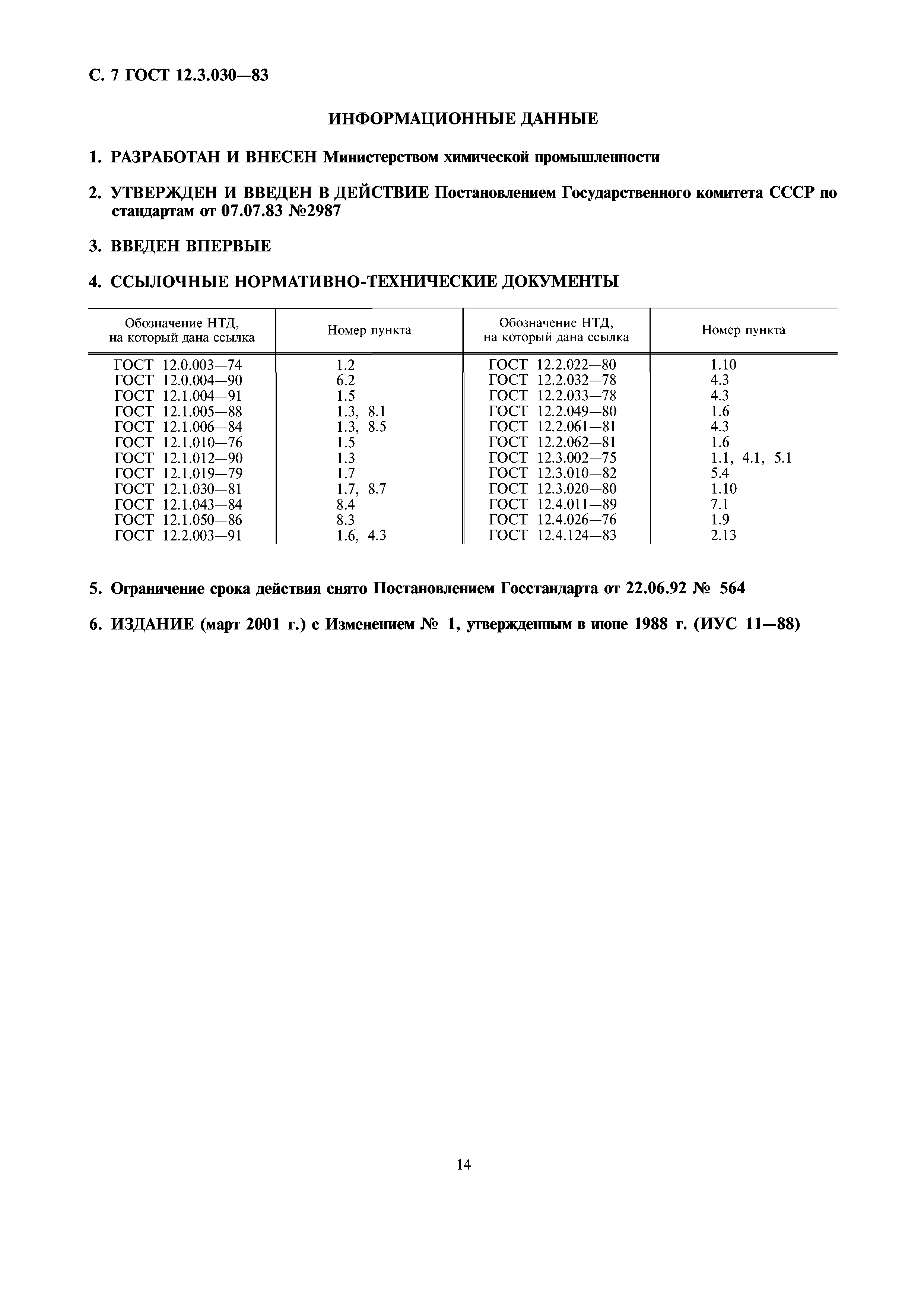 ГОСТ 12.3.030-83