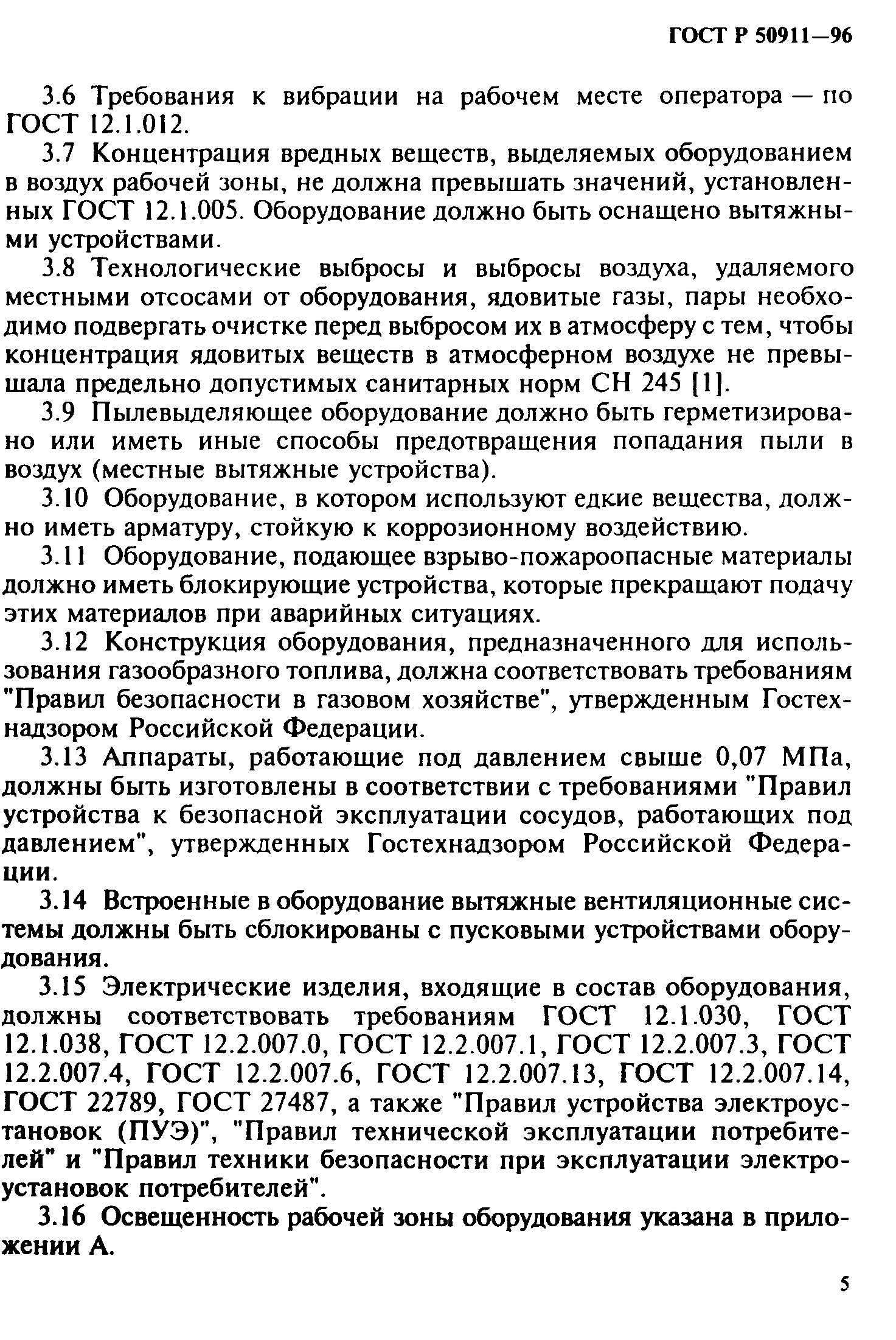 ГОСТ 12.2.139-97