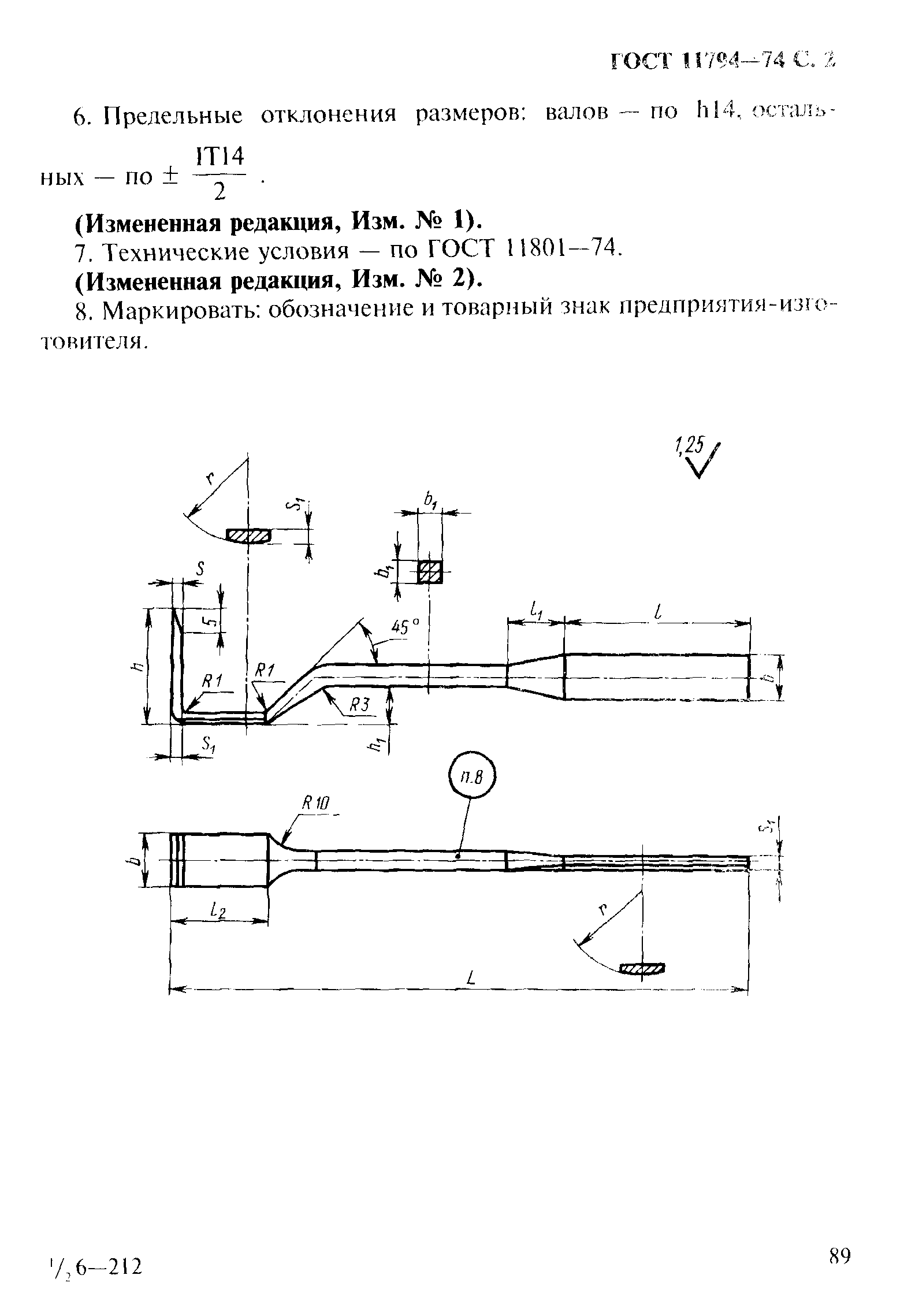 ГОСТ 11794-74