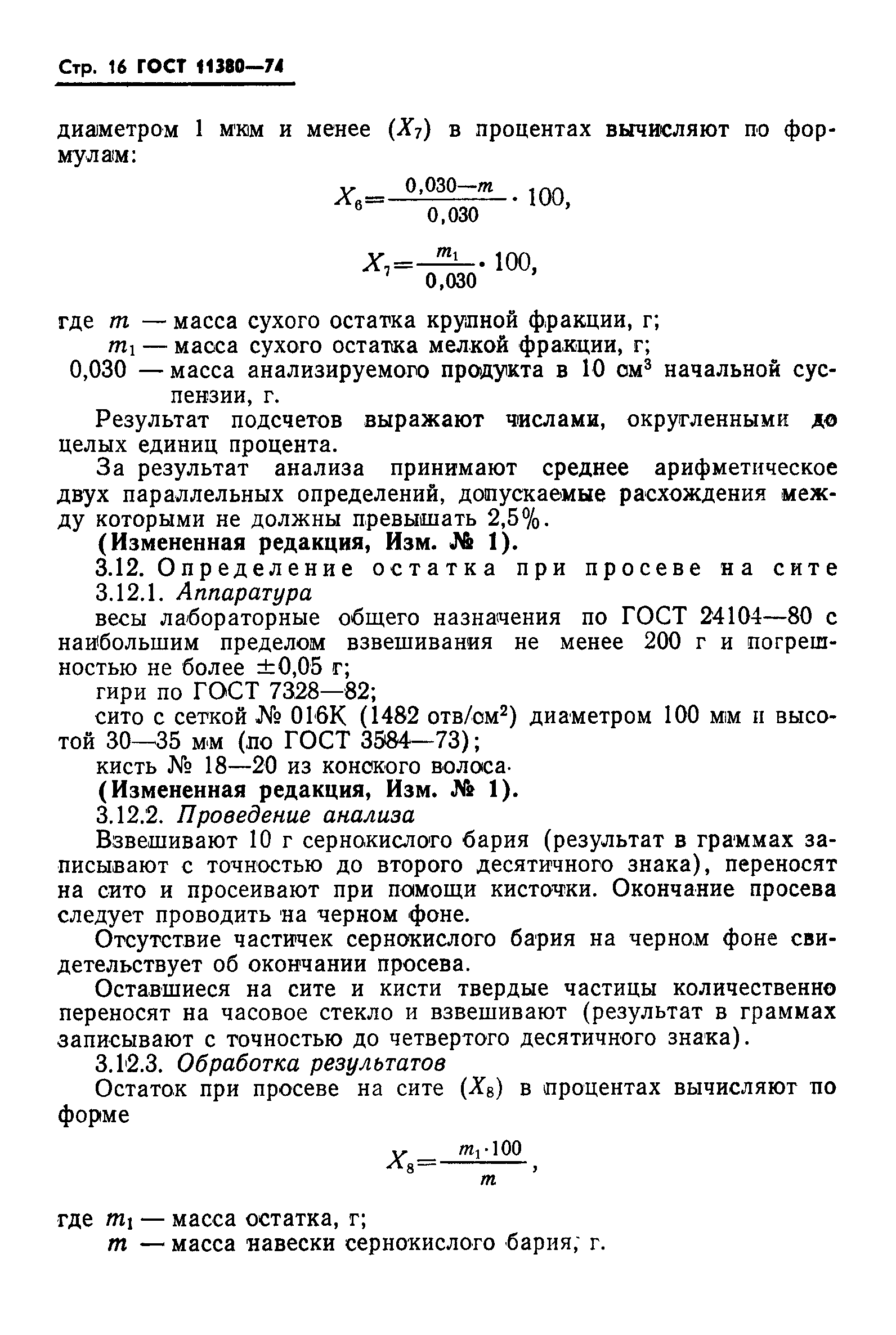 ГОСТ 11380-74