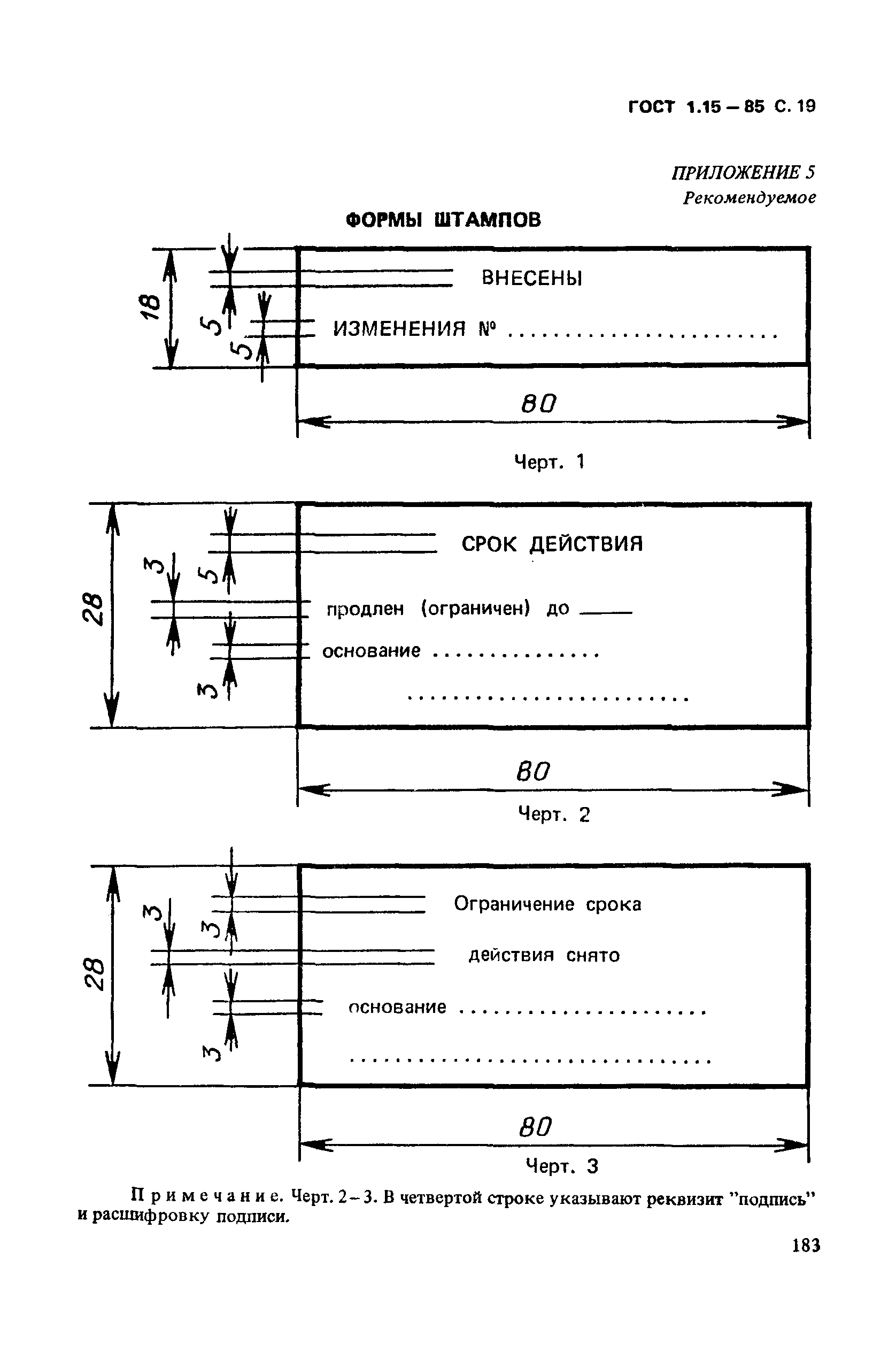 ГОСТ 1.15-85