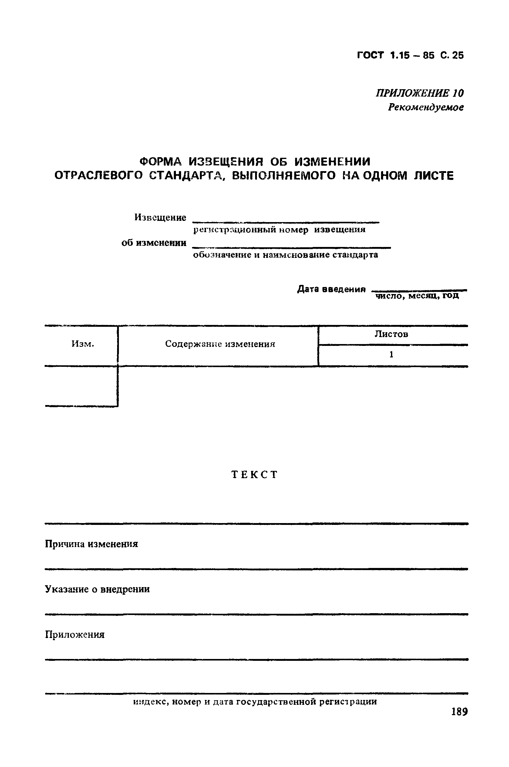 ГОСТ 1.15-85