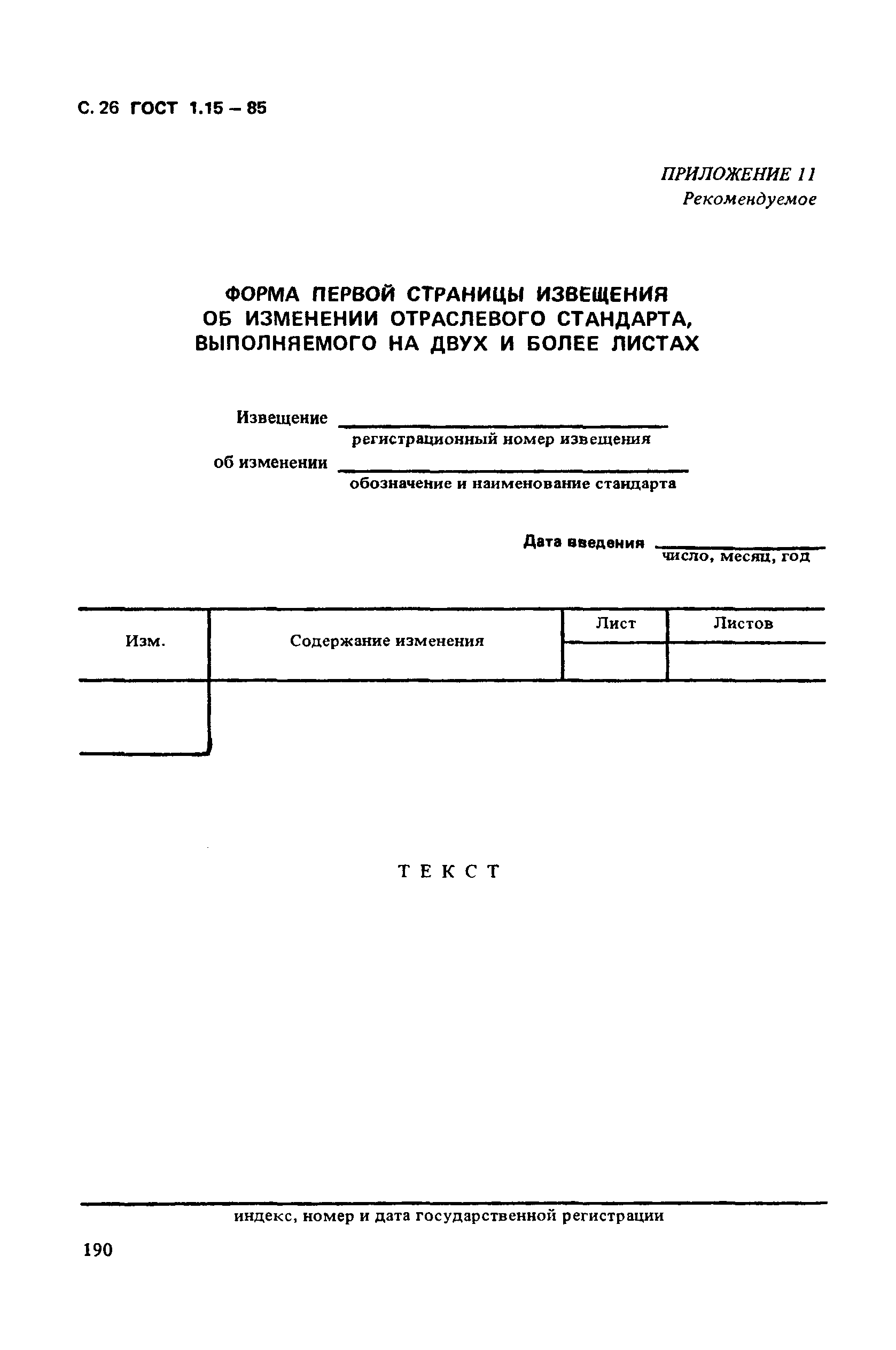 ГОСТ 1.15-85