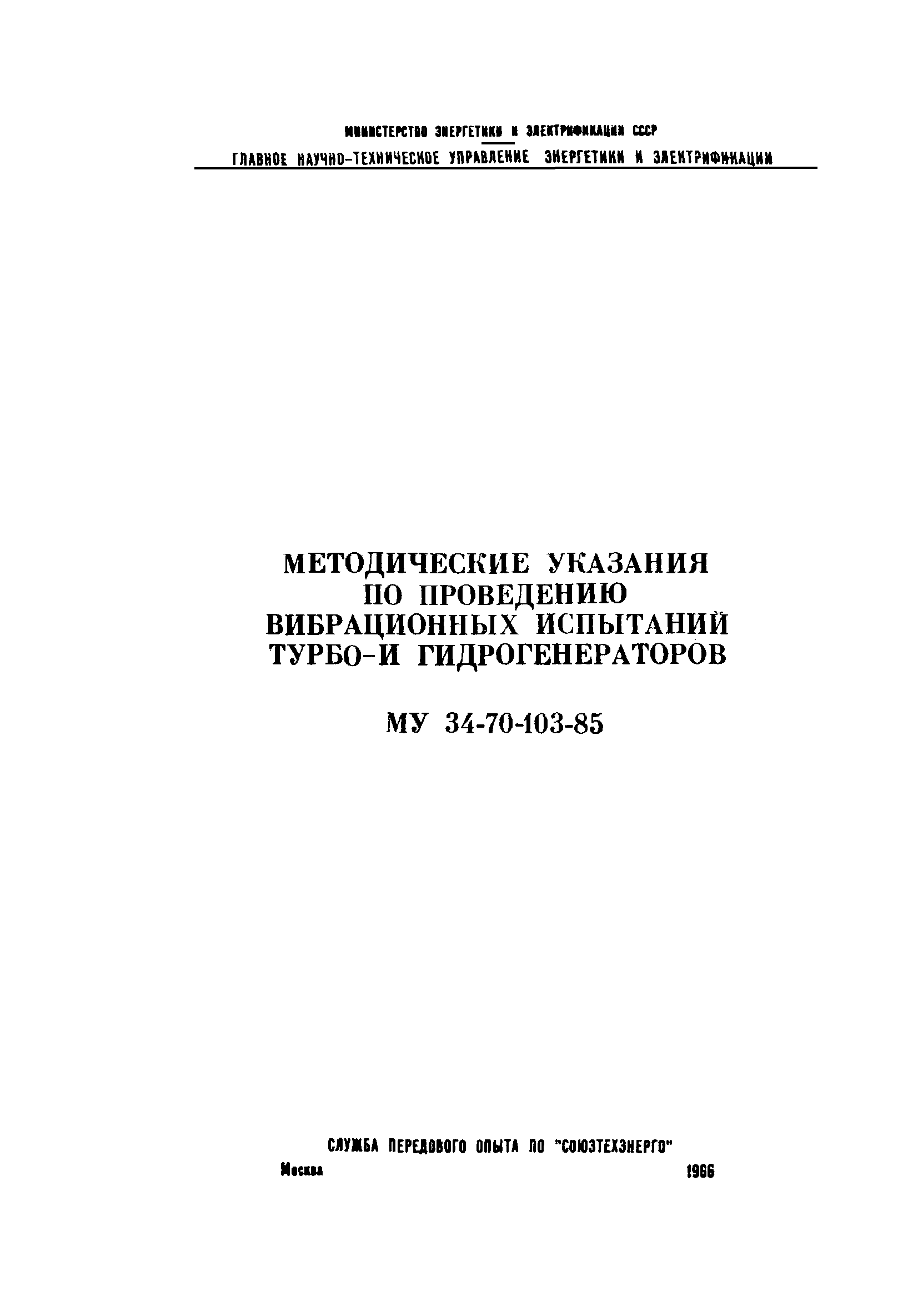 СО 153-34.45.301