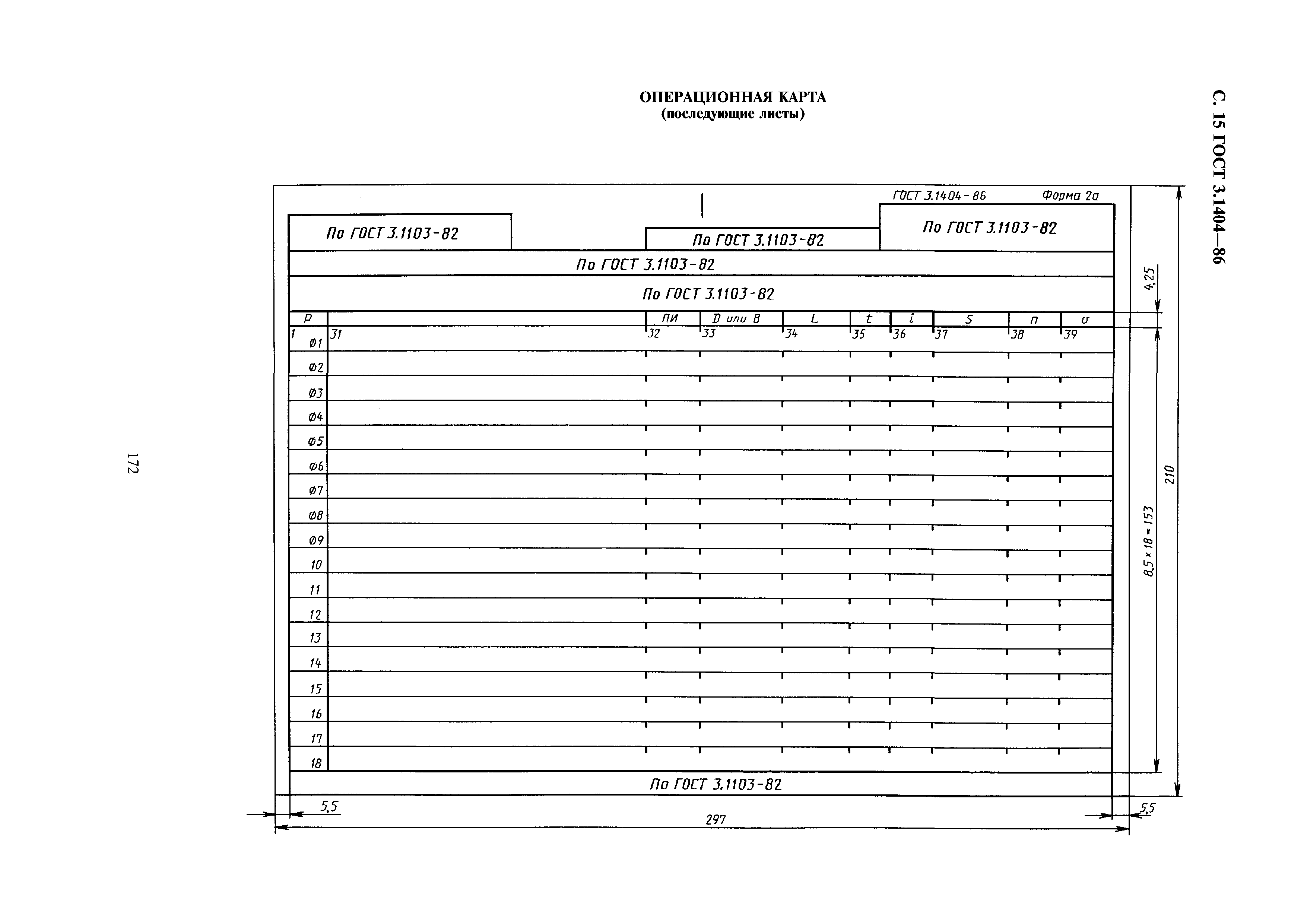 ГОСТ 3.1404-86