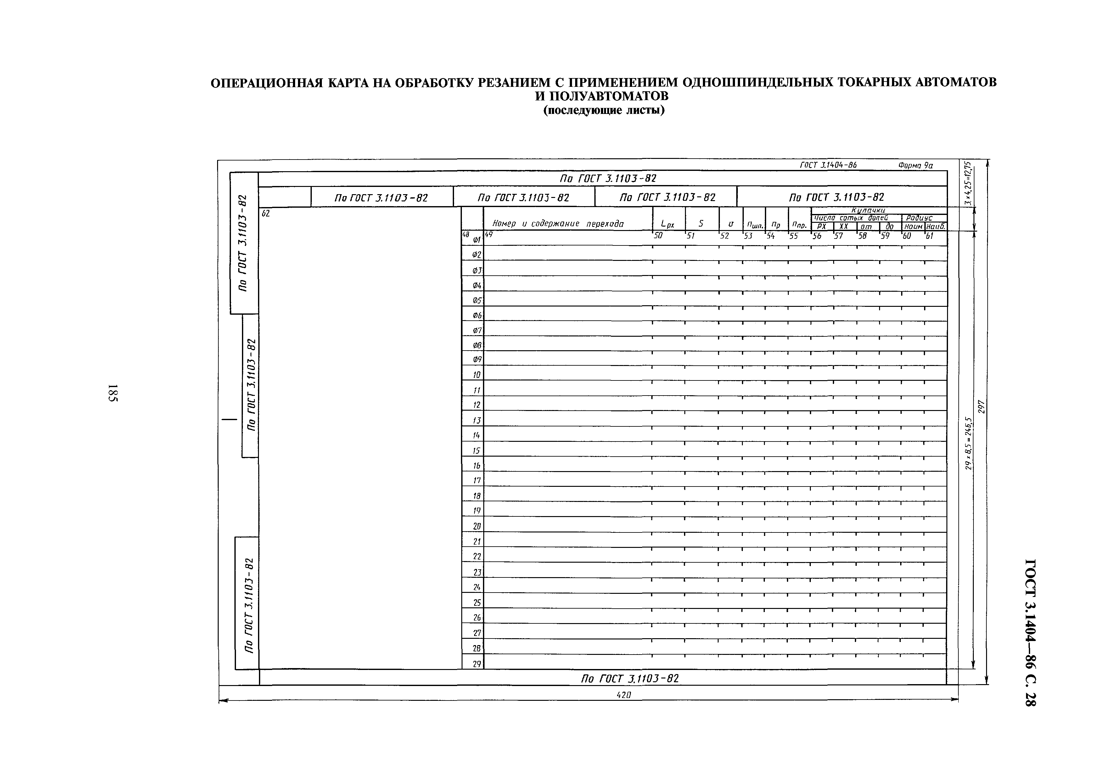 ГОСТ 3.1404-86