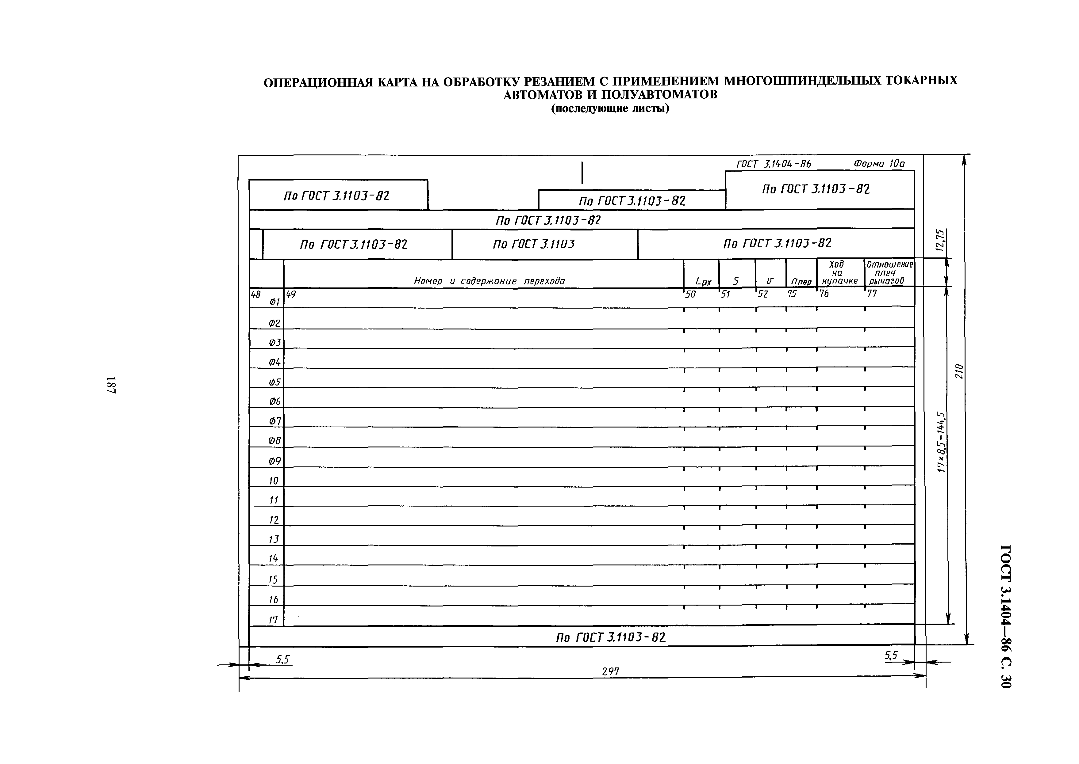 ГОСТ 3.1404-86