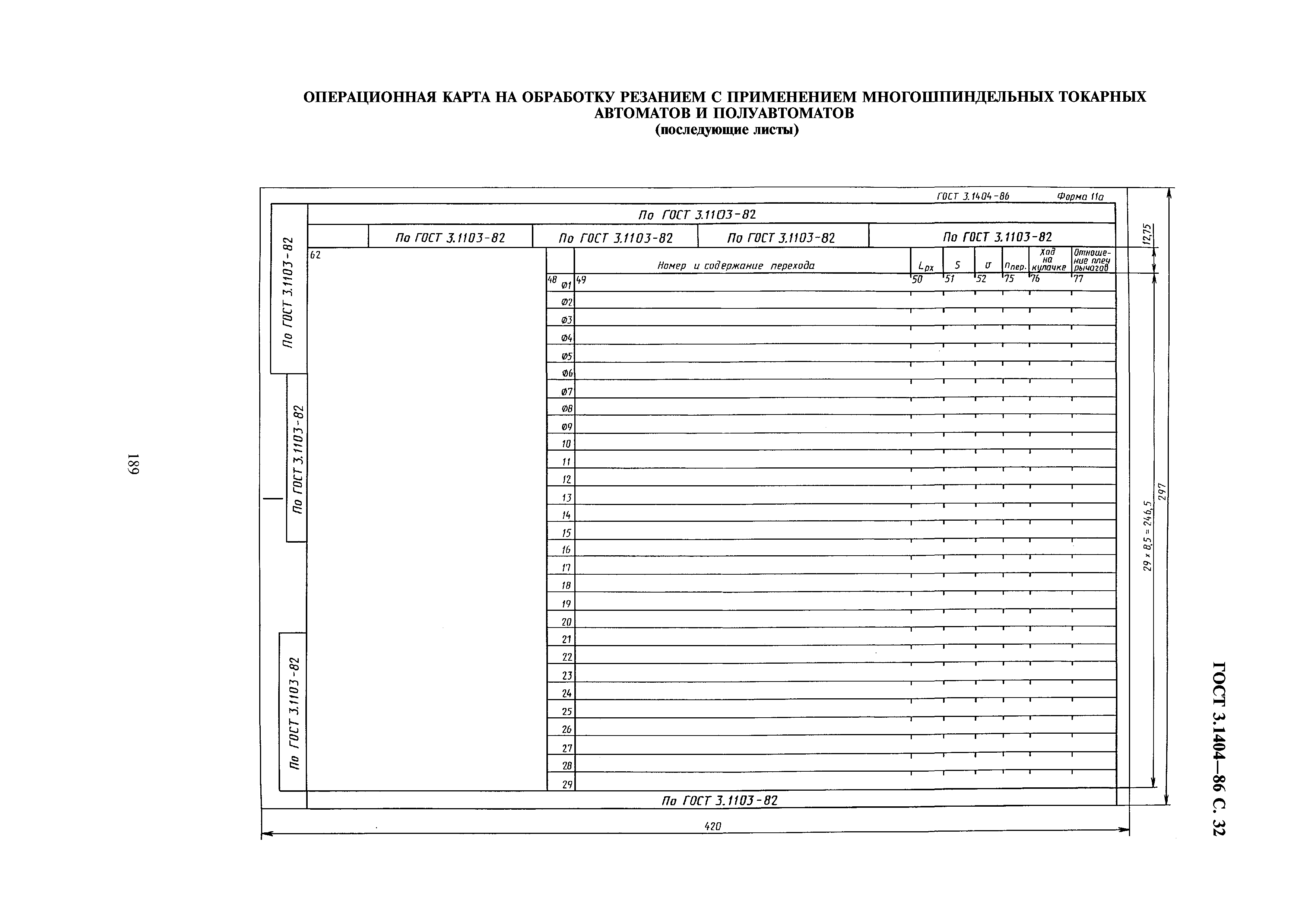 ГОСТ 3.1404-86