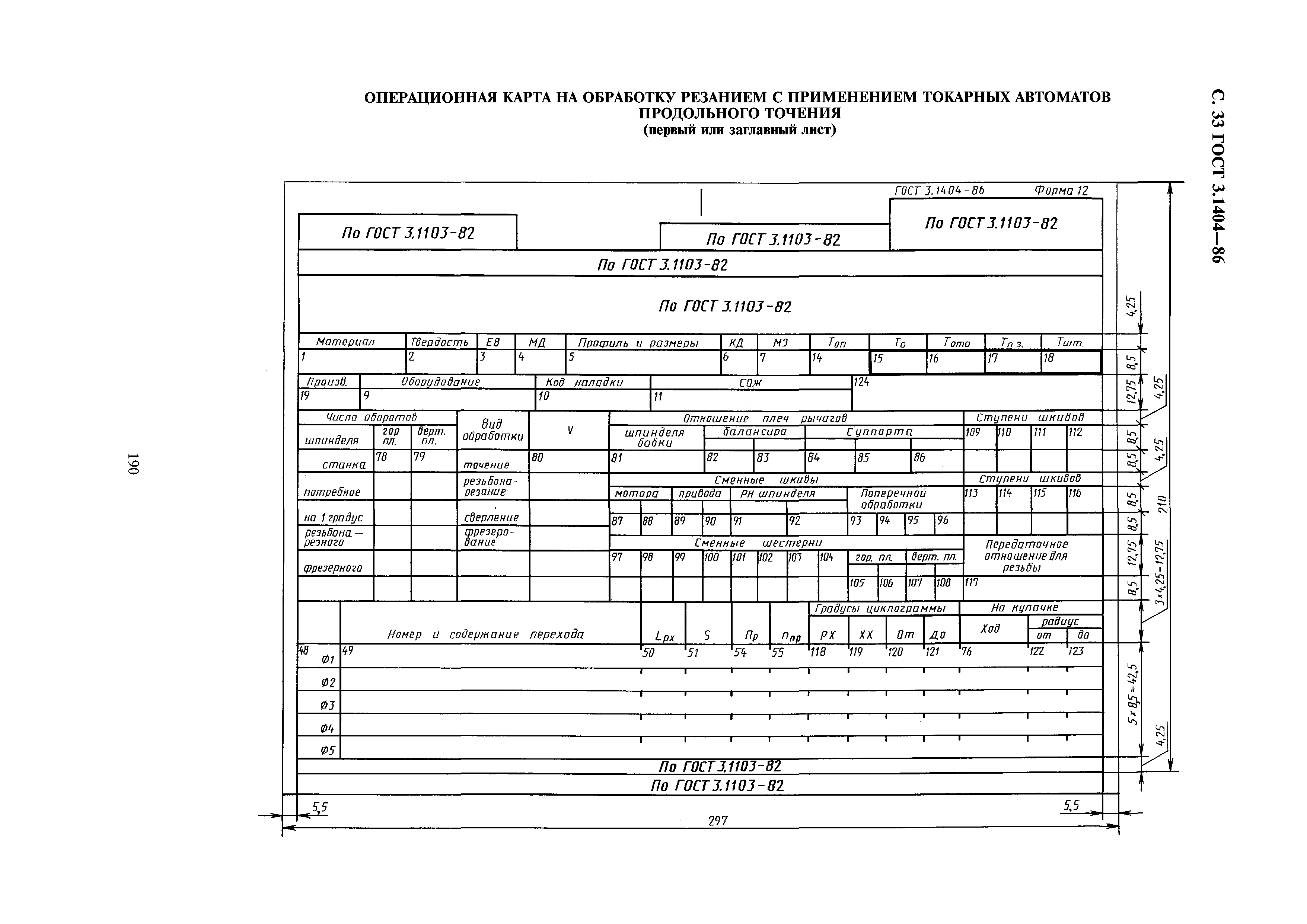 ГОСТ 3.1404-86