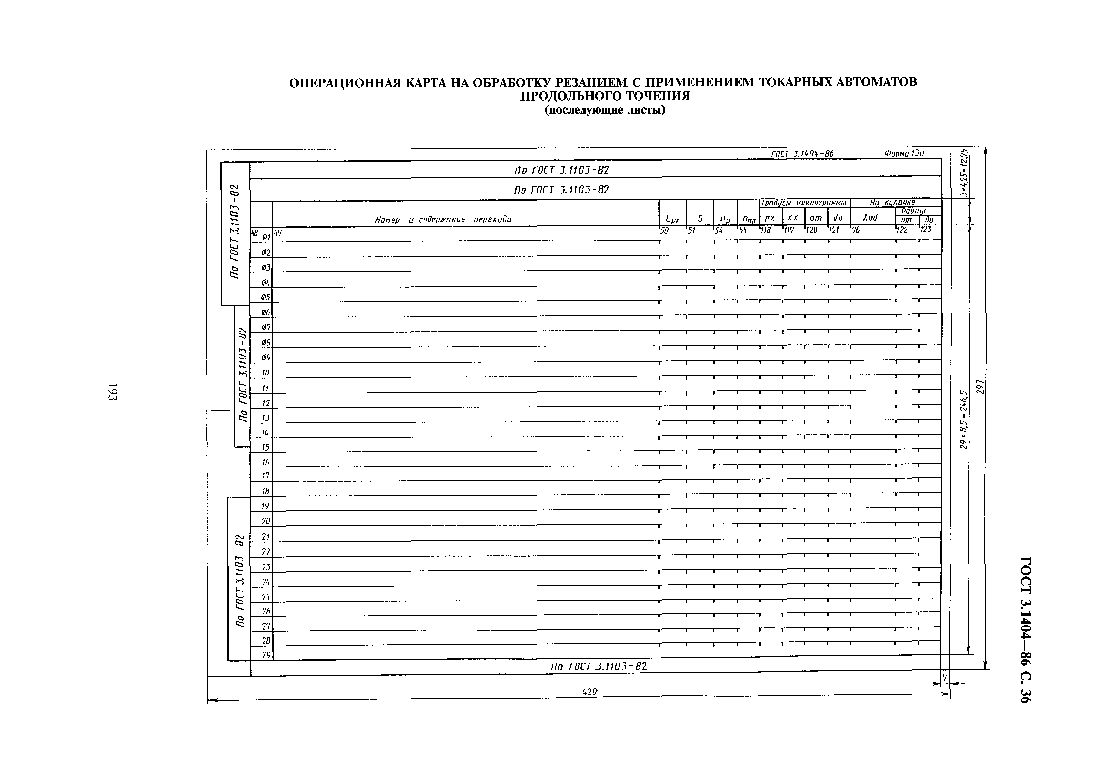 ГОСТ 3.1404-86