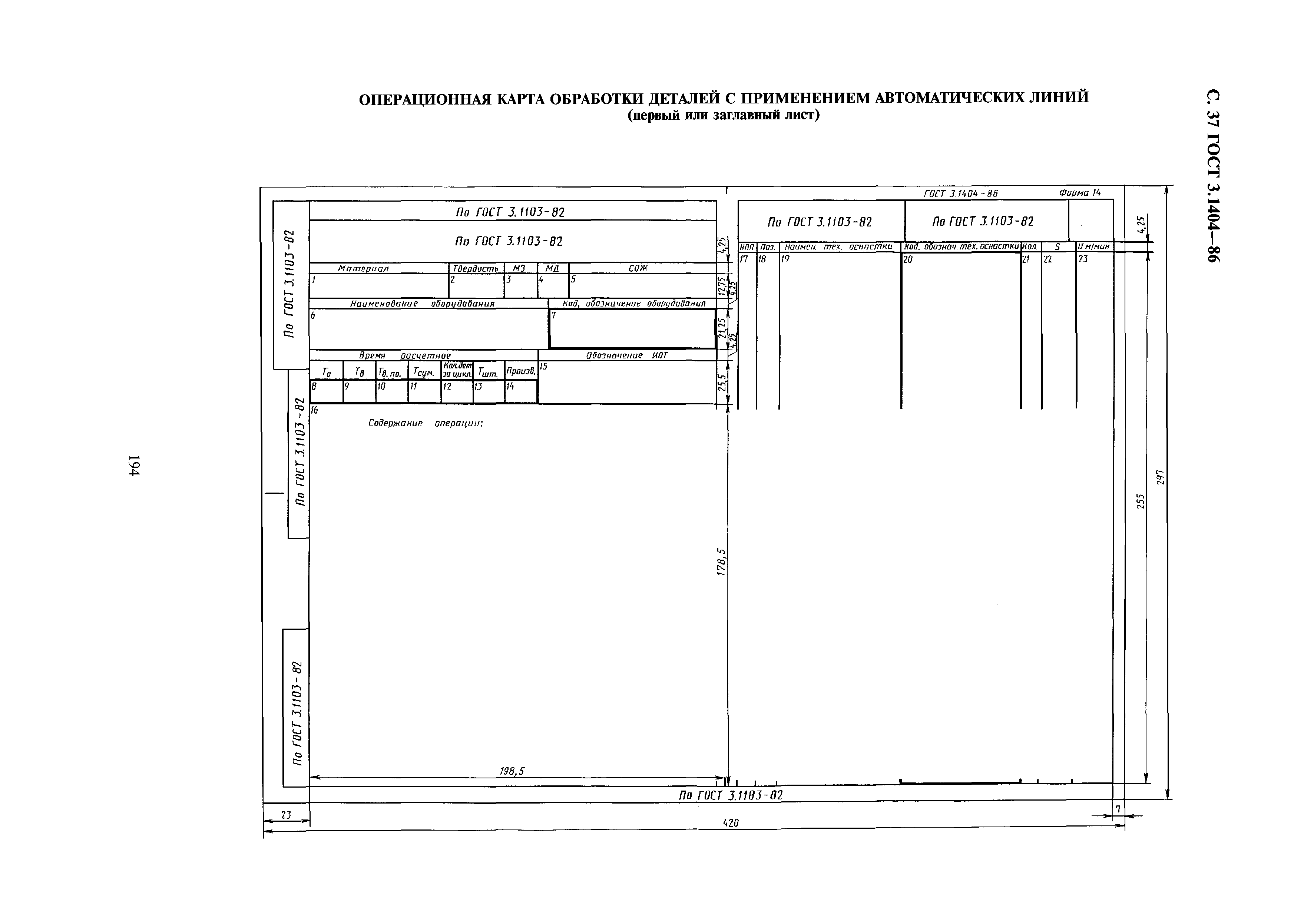 ГОСТ 3.1404-86