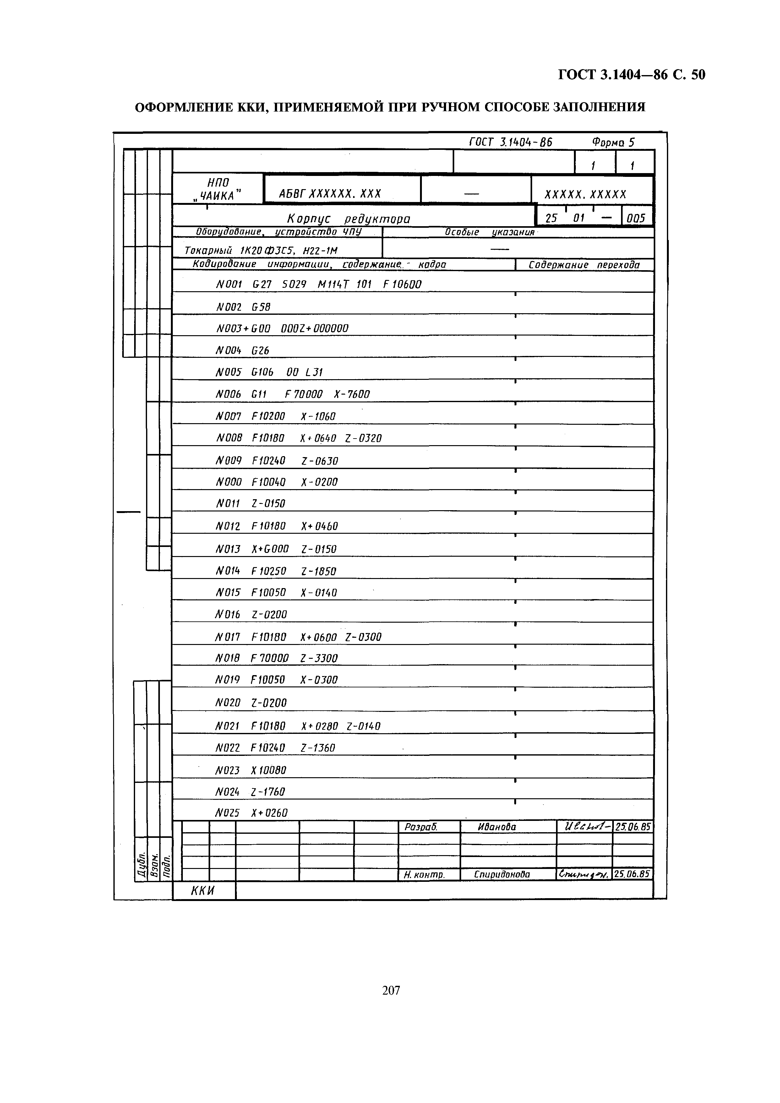 ГОСТ 3.1404-86