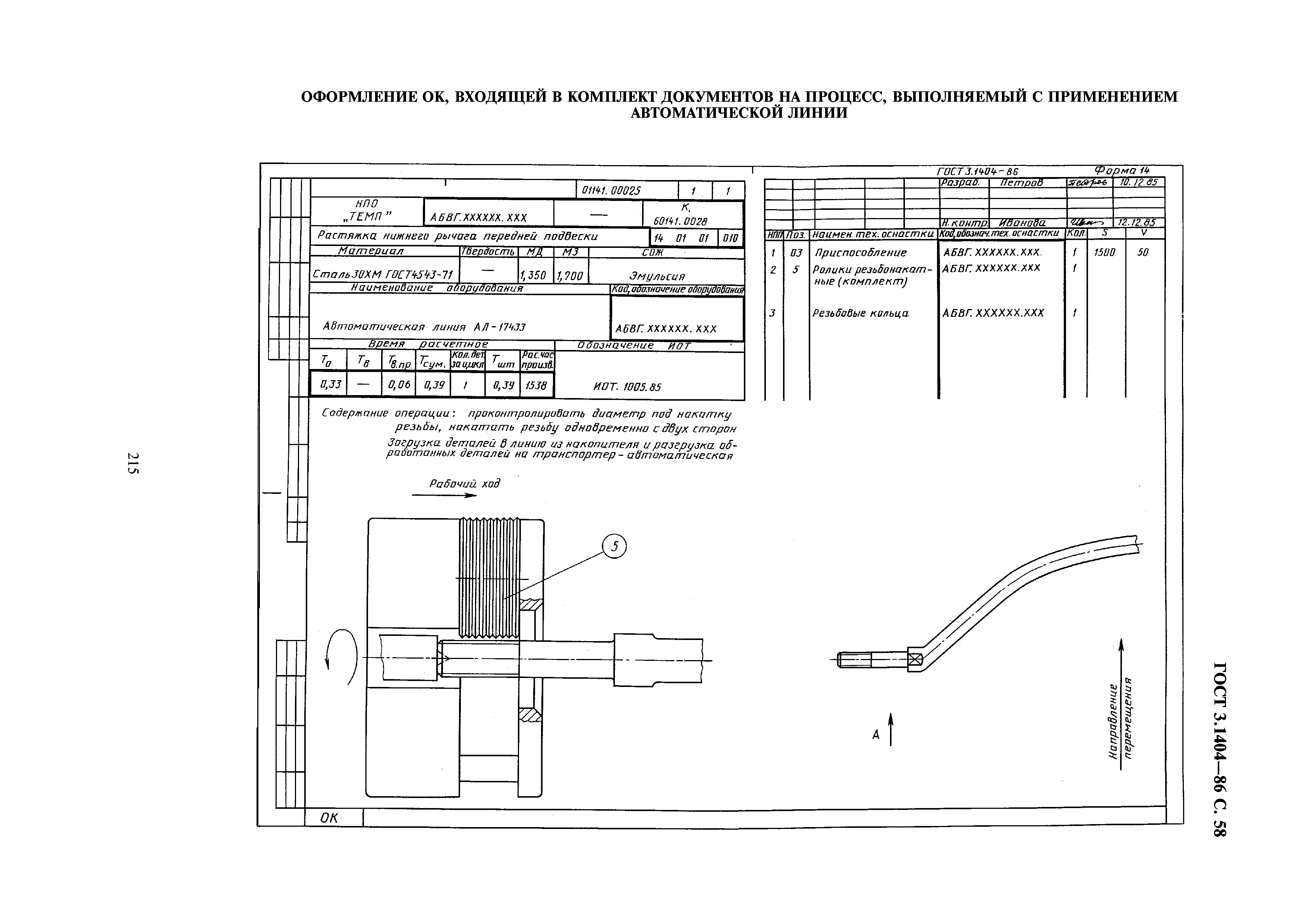 ГОСТ 3.1404-86