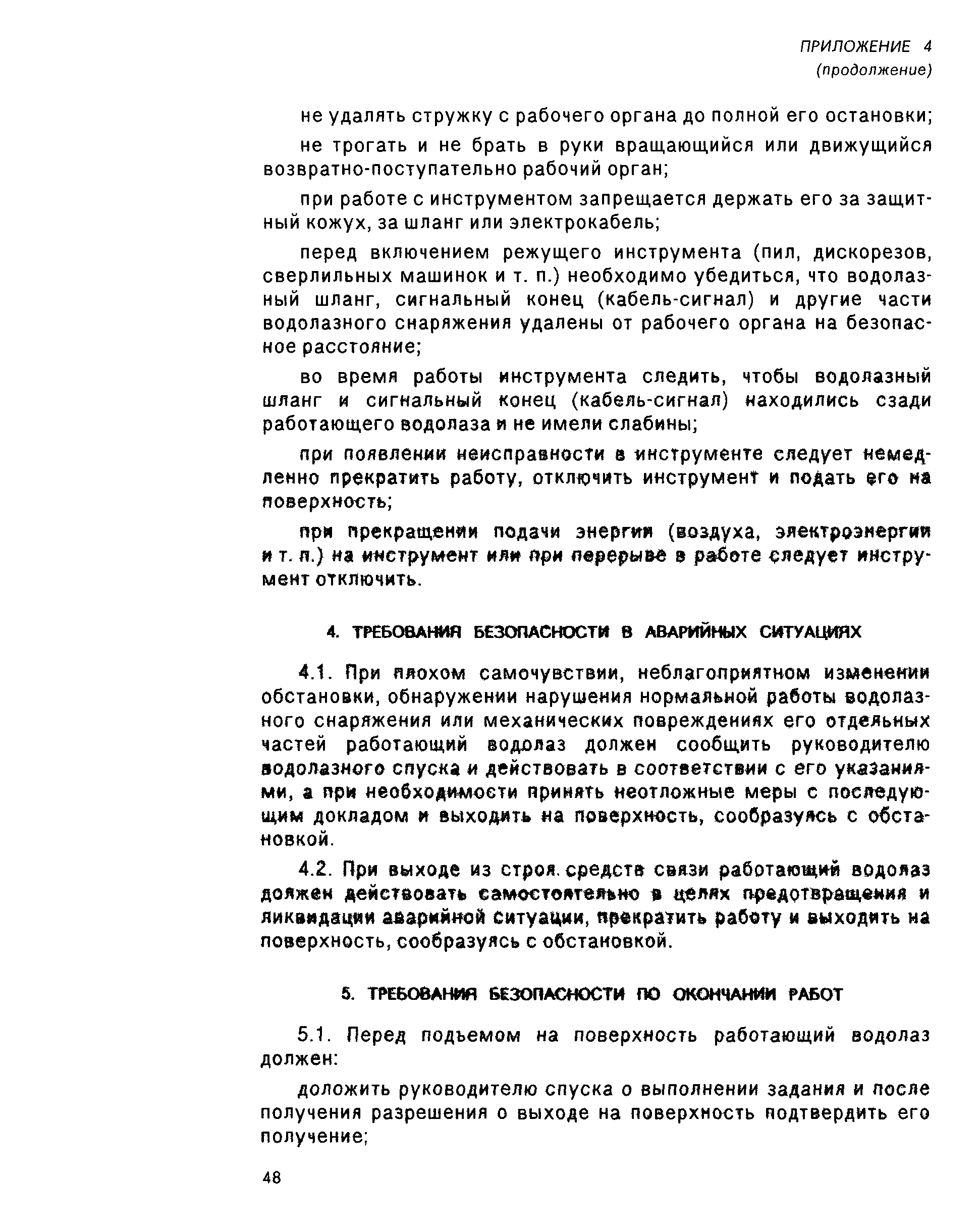 РД 31.70.05-91