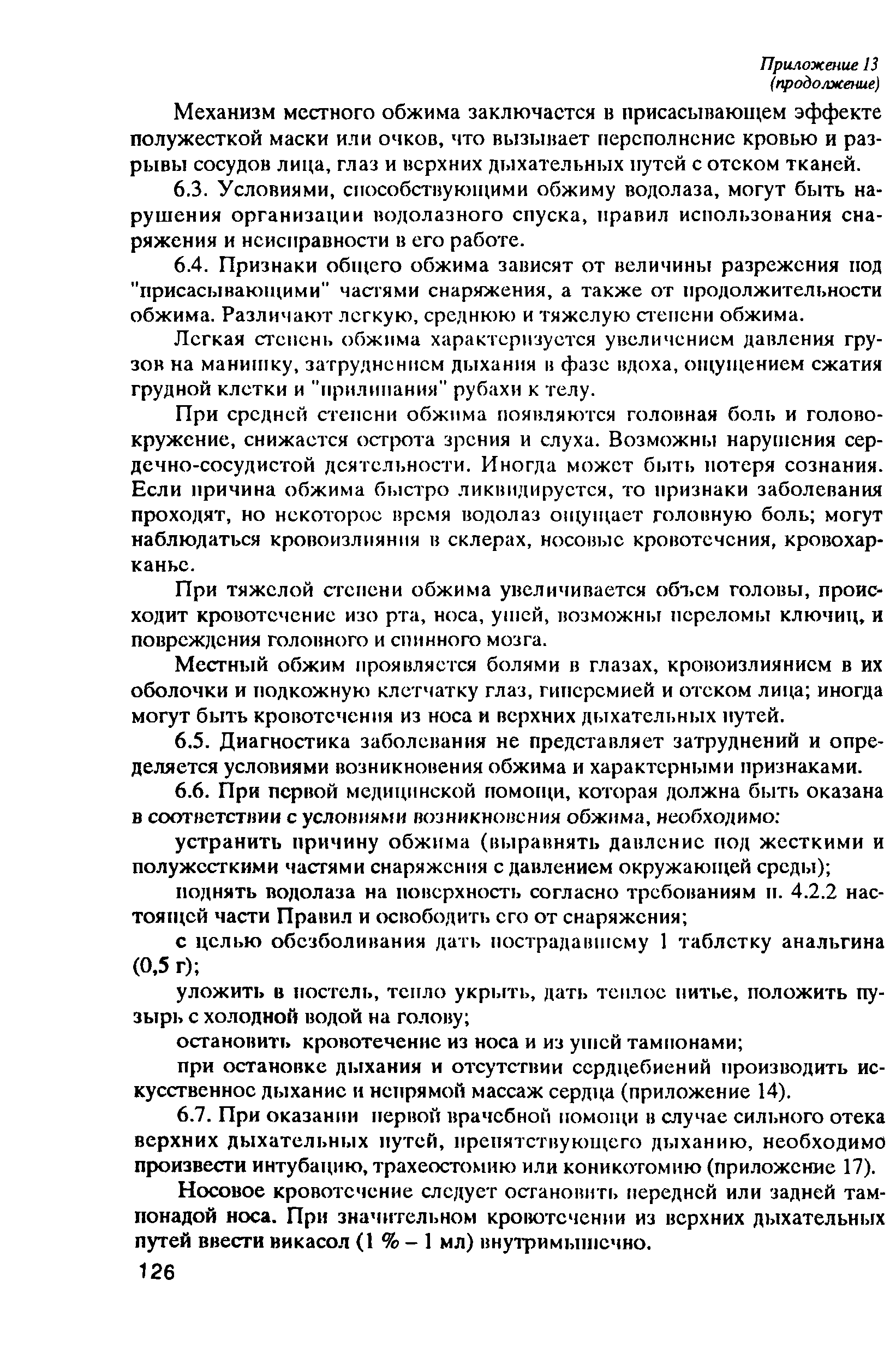 РД 31.84.01-90