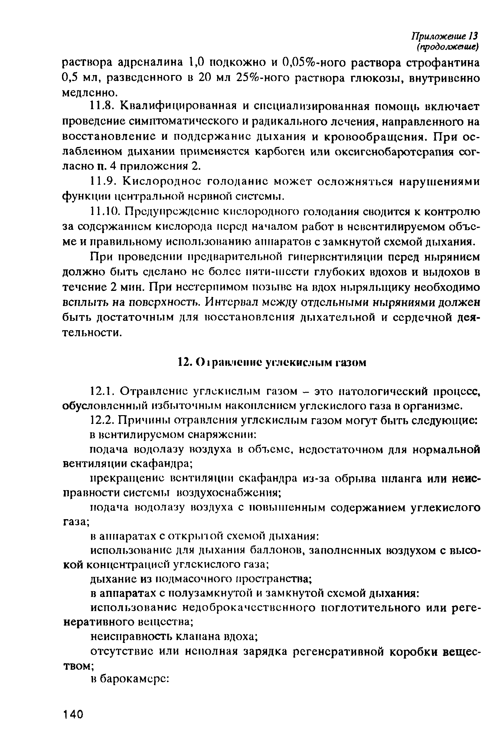 РД 31.84.01-90