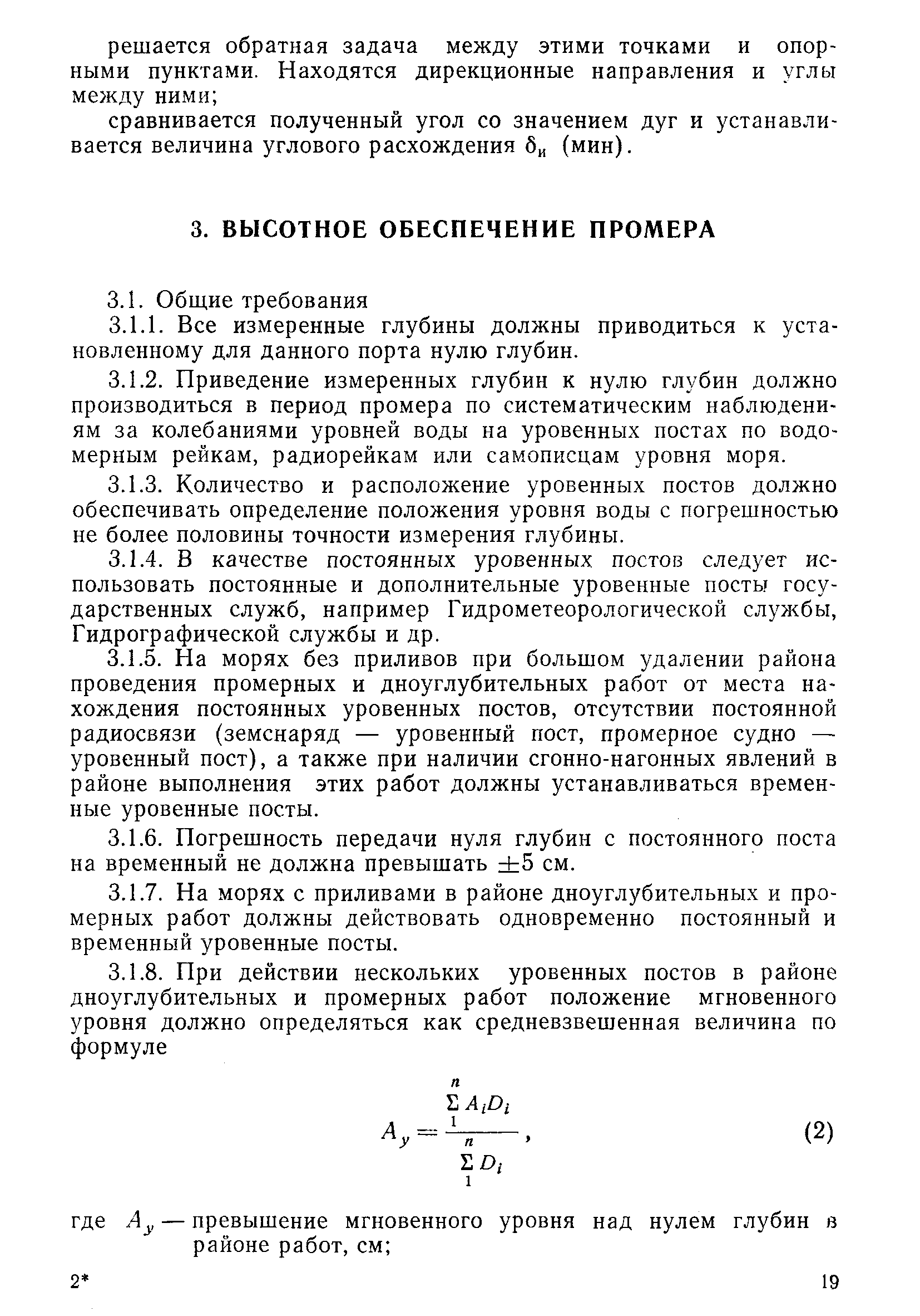 РД 31.74.04-79