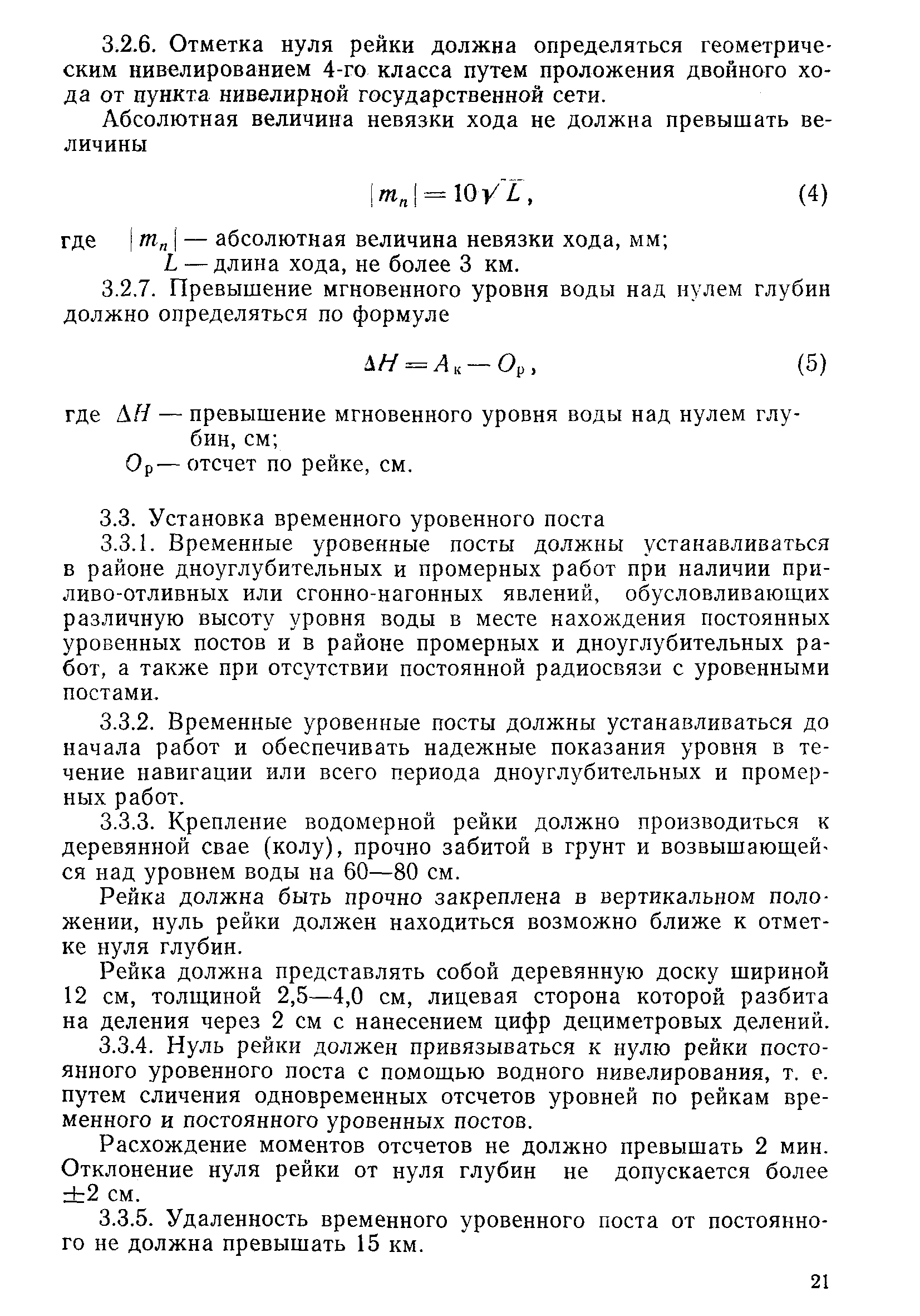 РД 31.74.04-79