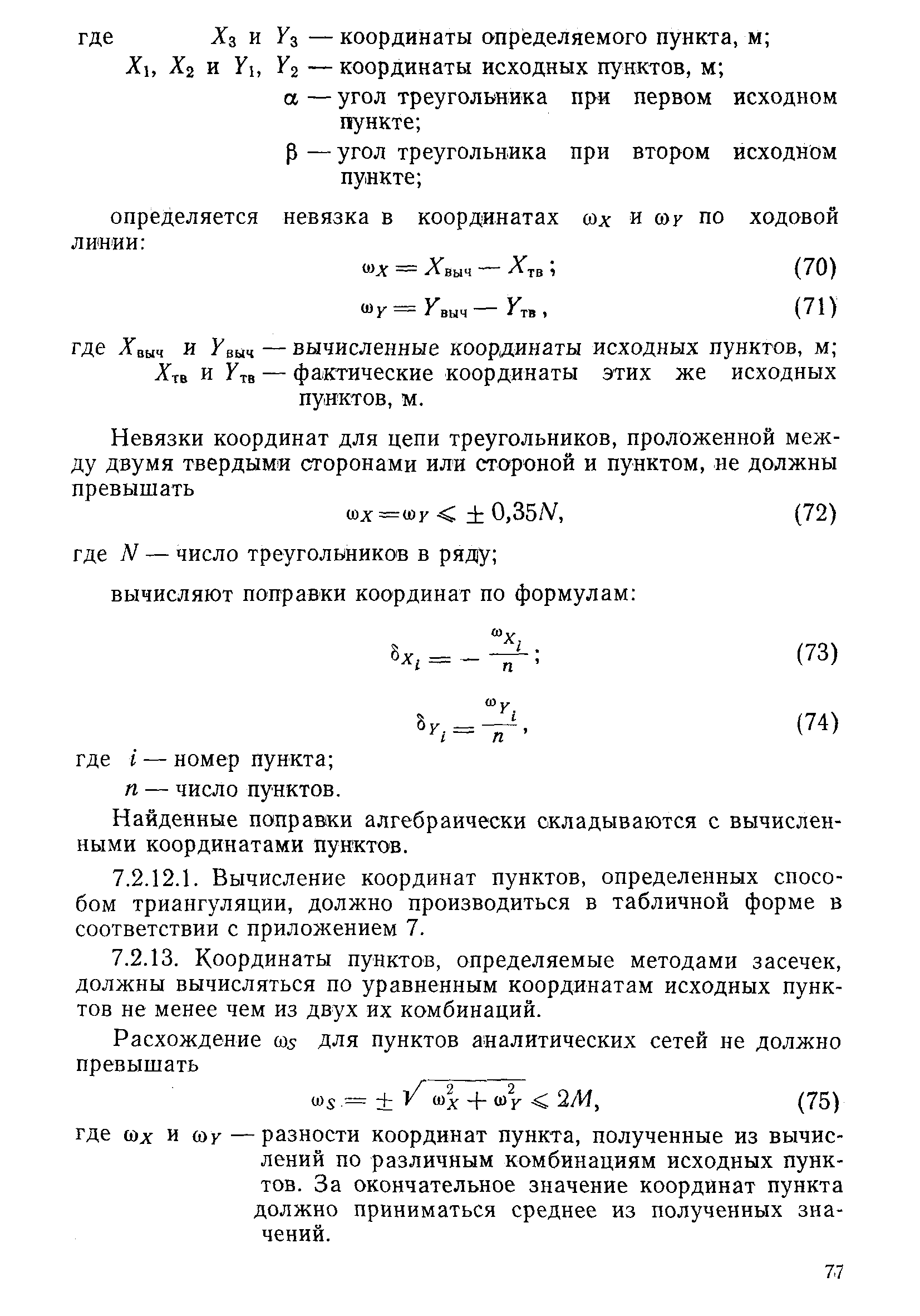 РД 31.74.04-79