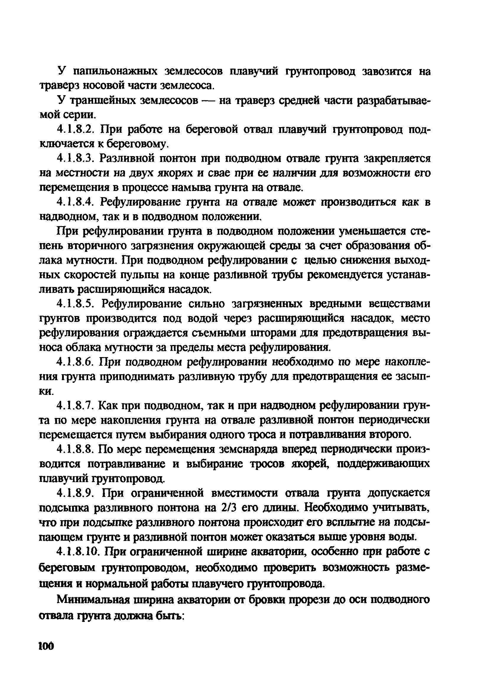 РД 31.74.08-94