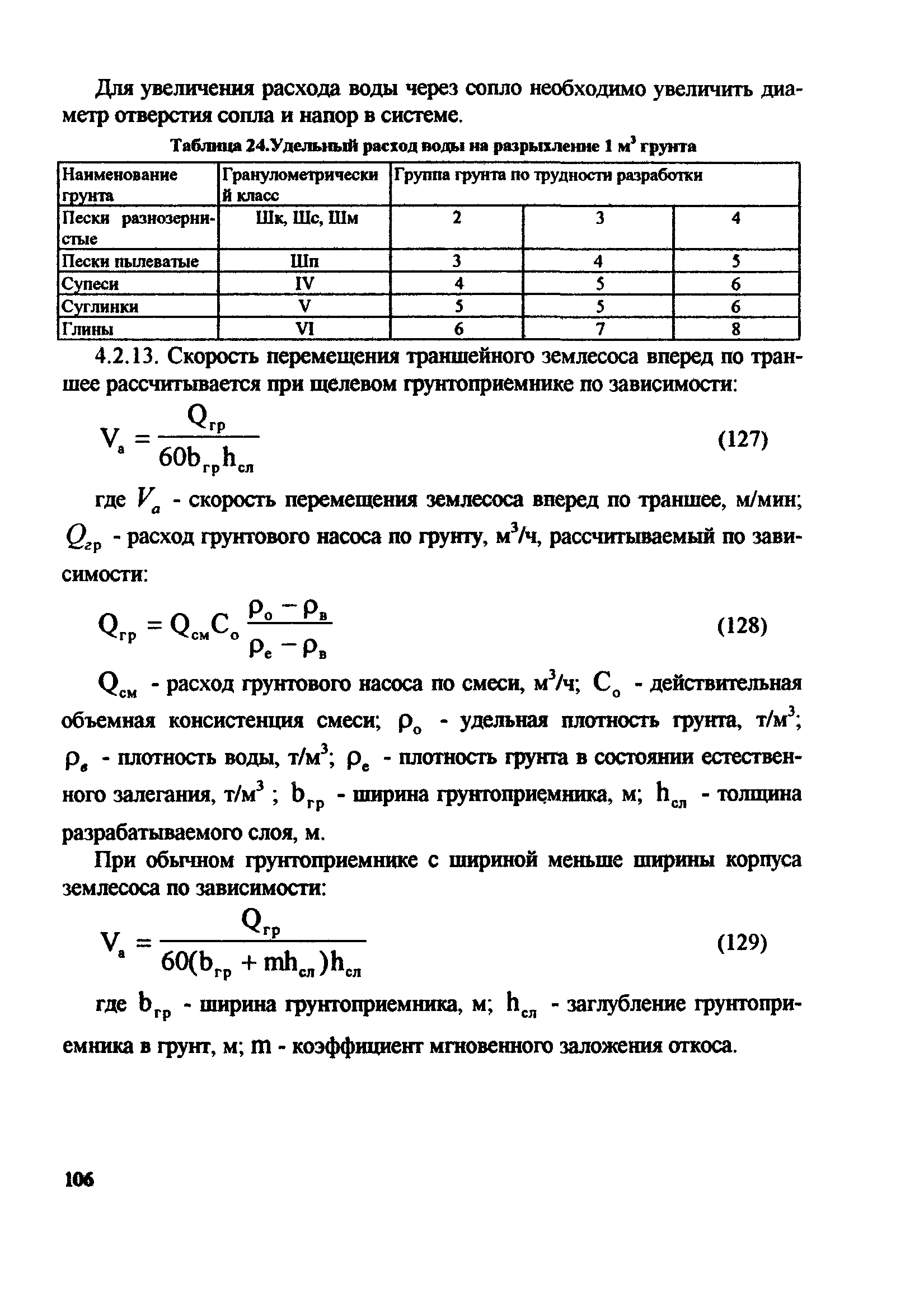 РД 31.74.08-94