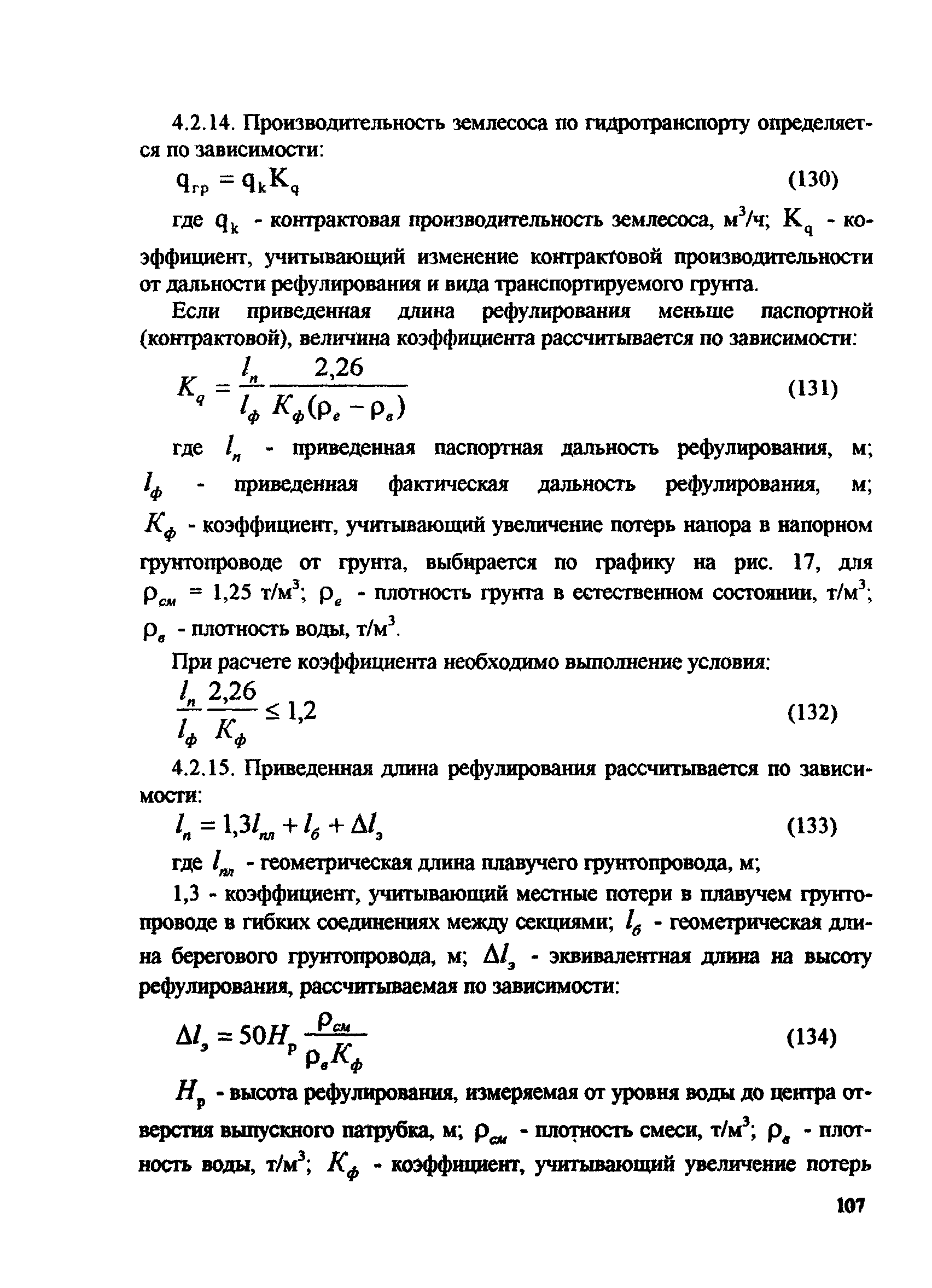 РД 31.74.08-94